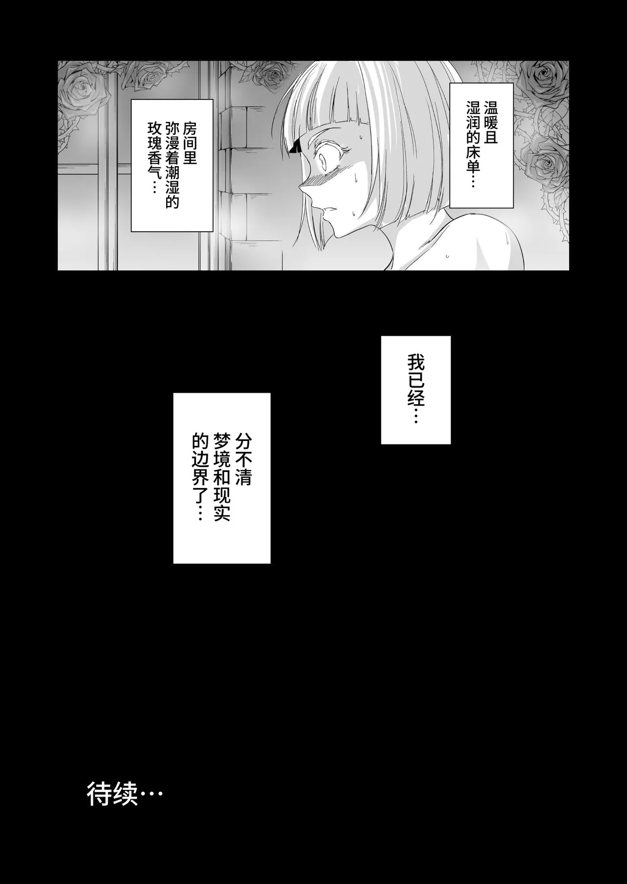 [Palace Inubousaki (Sister Maria Rosetta)] Shitsurakuen II ~Nyokou no Yuuwaku ni Nureru Bishounen~ [Chinese] [clovers studio] [Digital] imagen número 43