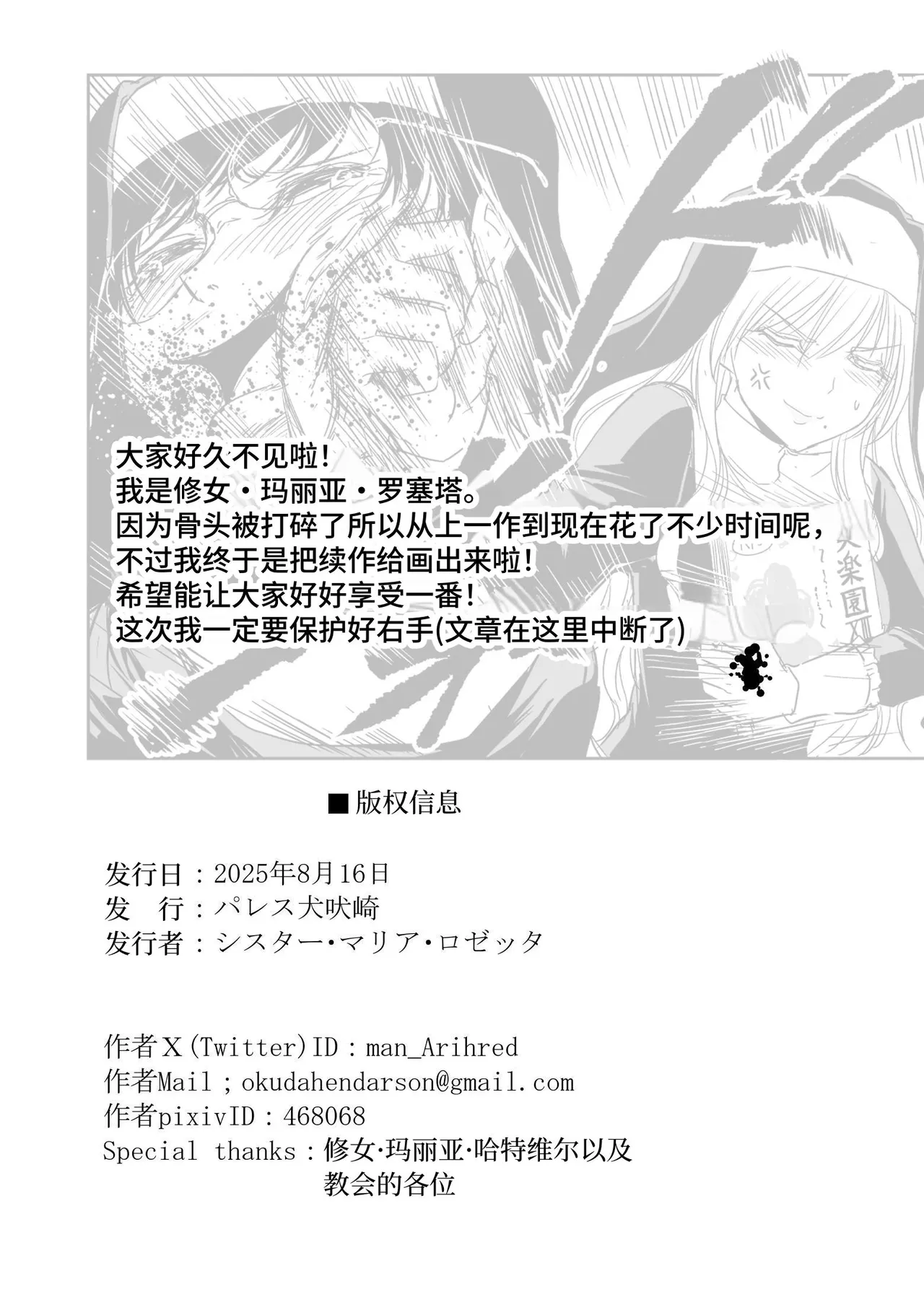 [Palace Inubousaki (Sister Maria Rosetta)] Shitsurakuen II ~Nyokou no Yuuwaku ni Nureru Bishounen~ [Chinese] [clovers studio] [Digital] imagen número 44