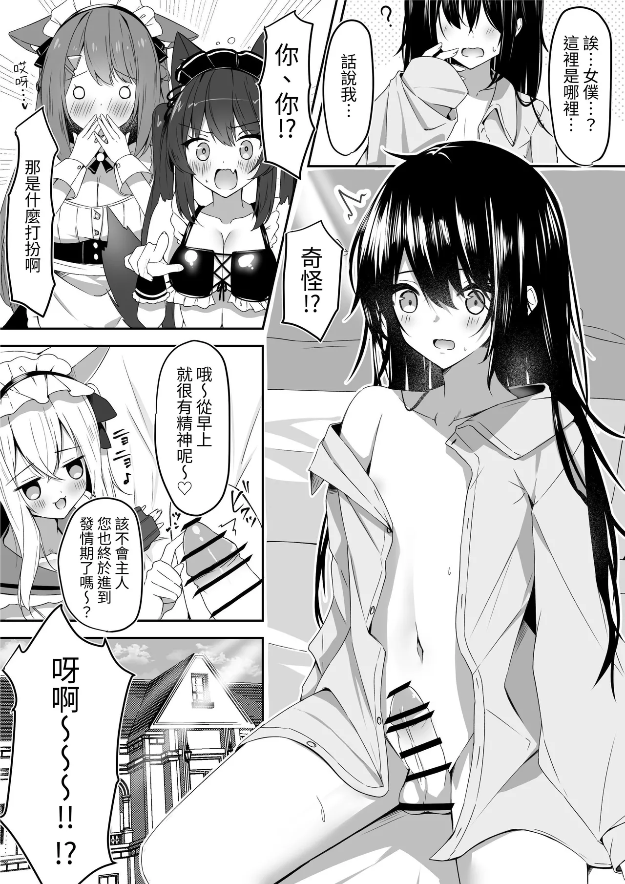 [Aokoruri no Su (Aono Koru)] Maid-san Hatsujou Chuuihou!? [Chinese] [我還沒上車阿] image number 3