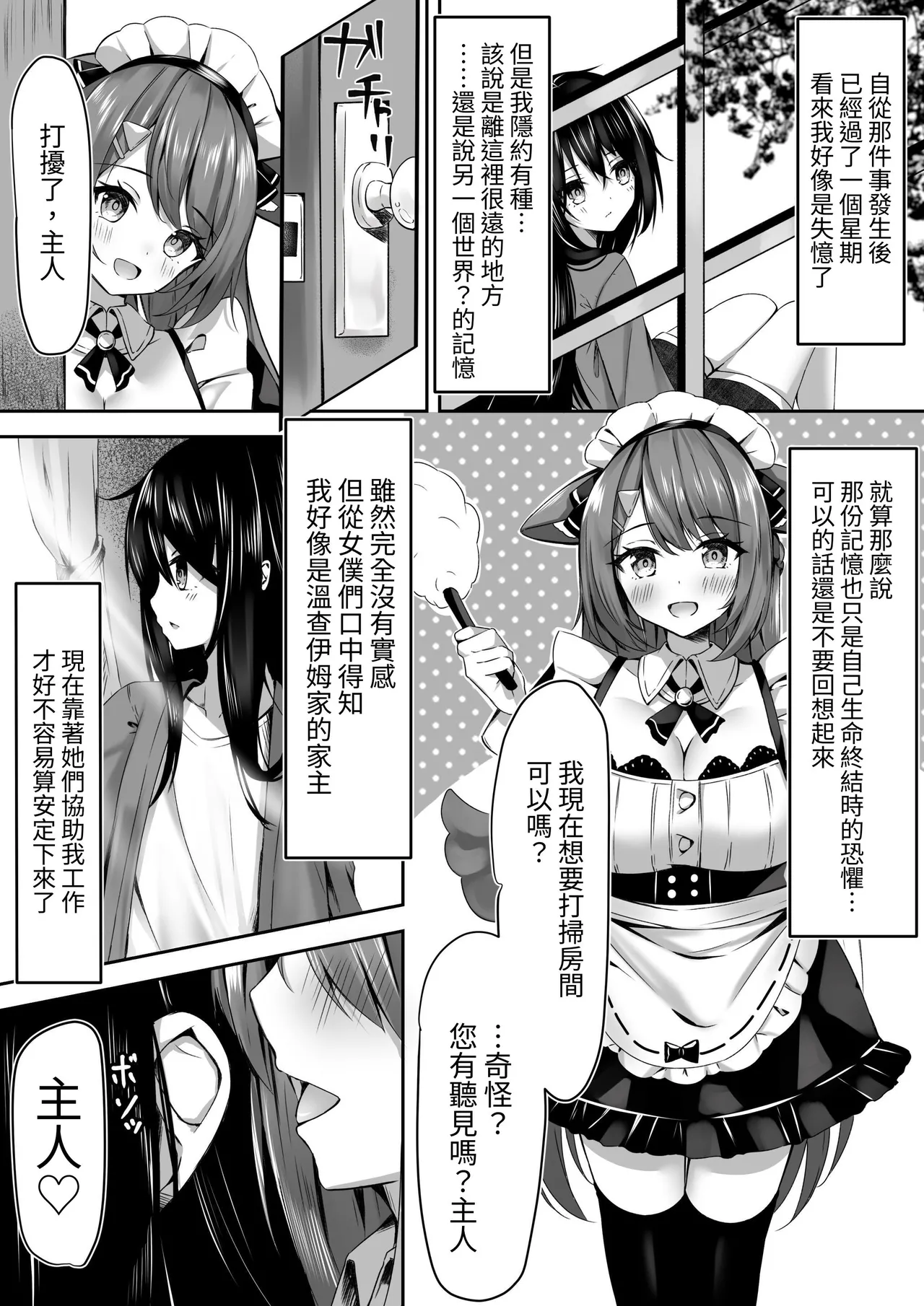 [Aokoruri no Su (Aono Koru)] Maid-san Hatsujou Chuuihou!? [Chinese] [我還沒上車阿] image number 4