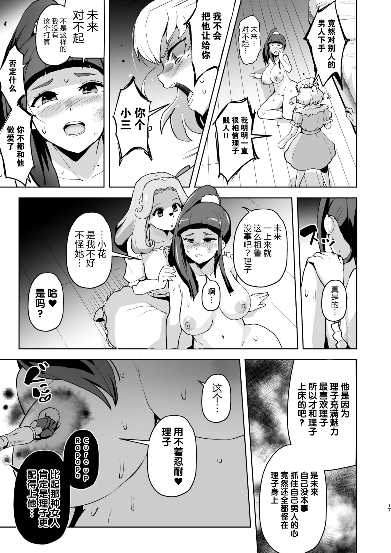 [Aheazif (Sanatuki)] Ima Goshujin-sama Daisuki no Dosukebe Ero Mahou Tsukai tte Iimashita!? (Mahou Tsukai Precure!) [Chinese] [真不可视汉化组] [Digital] image number 17