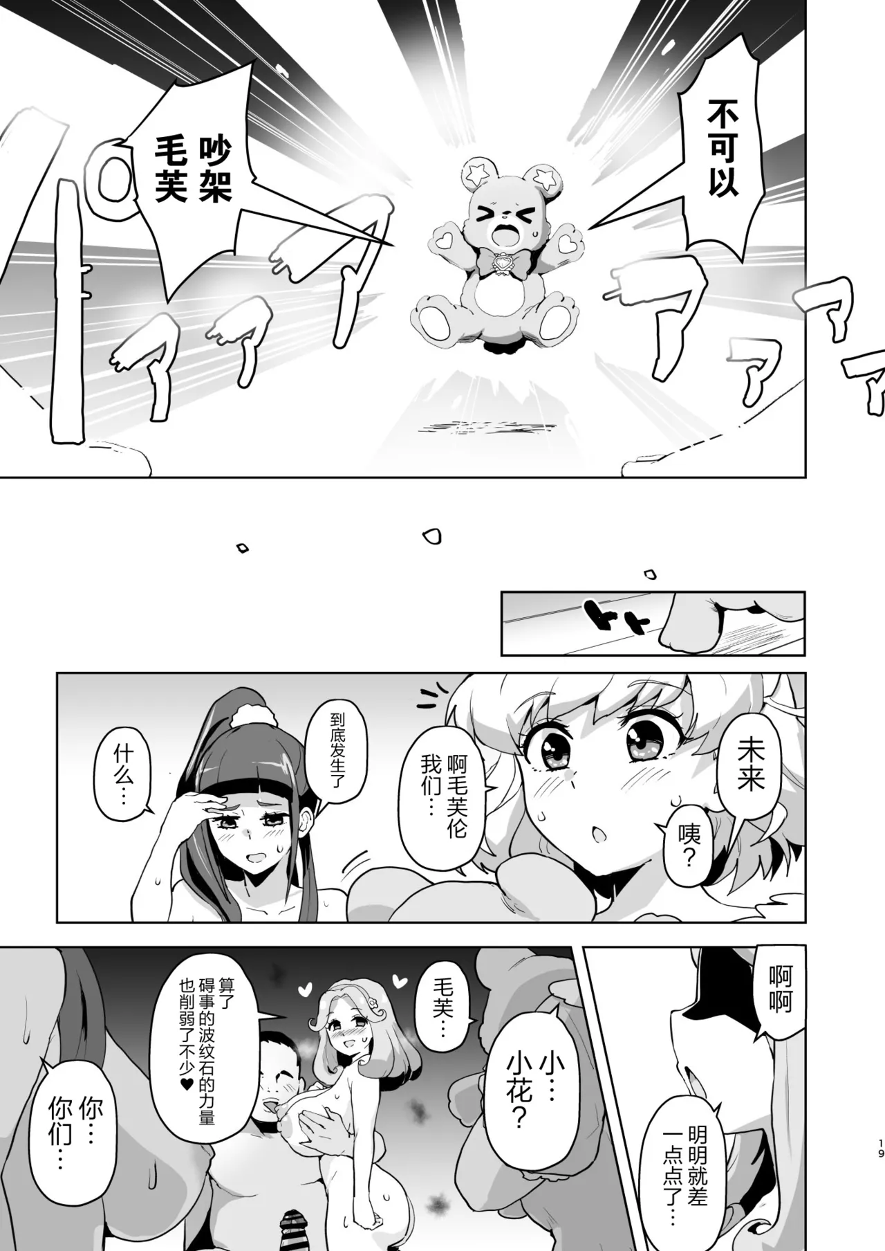 [Aheazif (Sanatuki)] Ima Goshujin-sama Daisuki no Dosukebe Ero Mahou Tsukai tte Iimashita!? (Mahou Tsukai Precure!) [Chinese] [真不可视汉化组] [Digital] image number 19