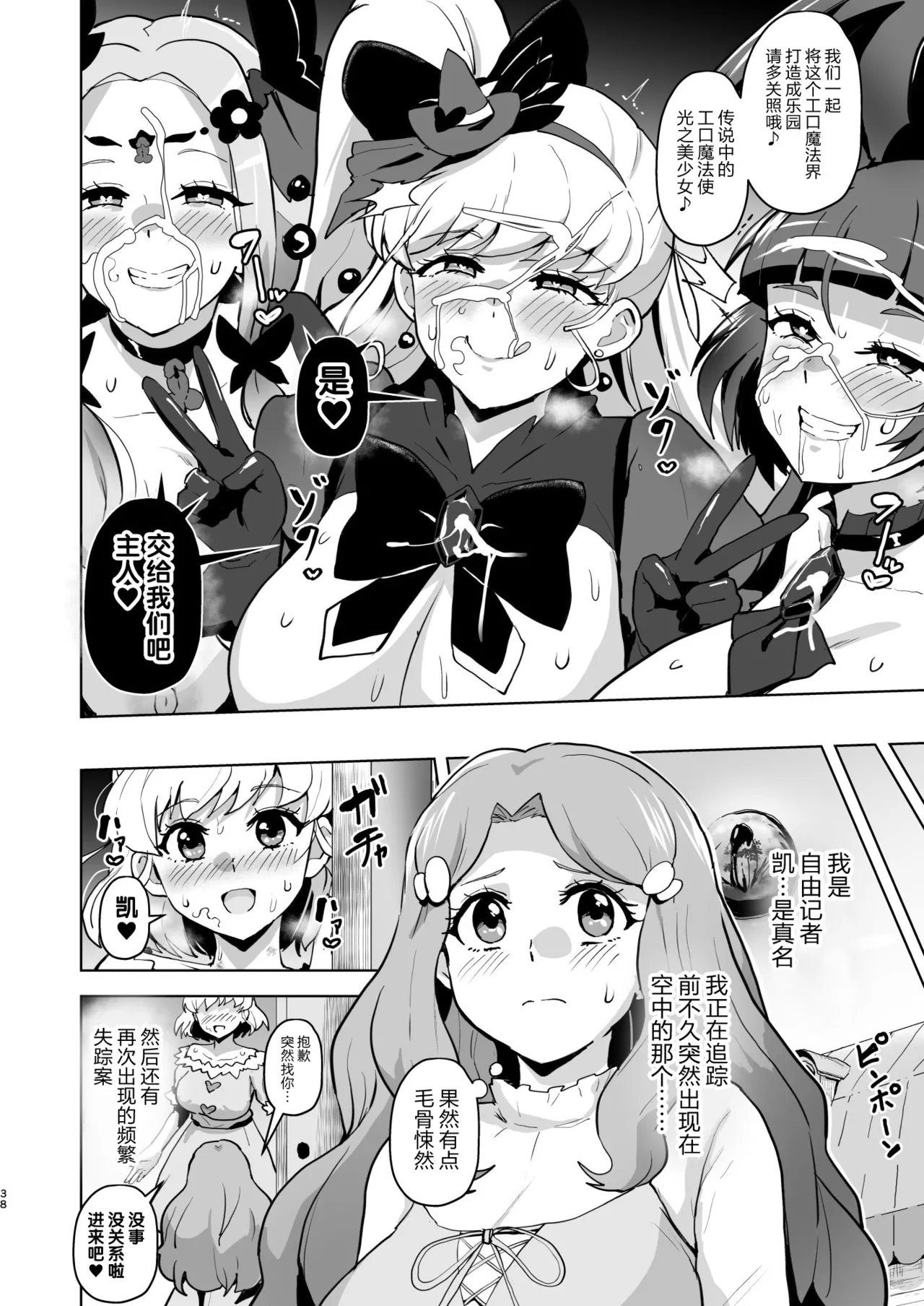 [Aheazif (Sanatuki)] Ima Goshujin-sama Daisuki no Dosukebe Ero Mahou Tsukai tte Iimashita!? (Mahou Tsukai Precure!) [Chinese] [真不可视汉化组] [Digital] image number 38