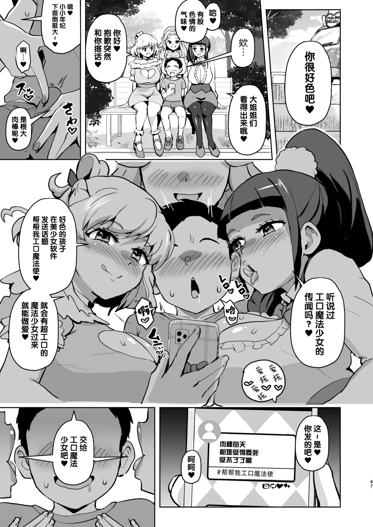 [Aheazif (Sanatuki)] Ima Goshujin-sama Daisuki no Dosukebe Ero Mahou Tsukai tte Iimashita!? (Mahou Tsukai Precure!) [Chinese] [真不可视汉化组] [Digital] image number 47