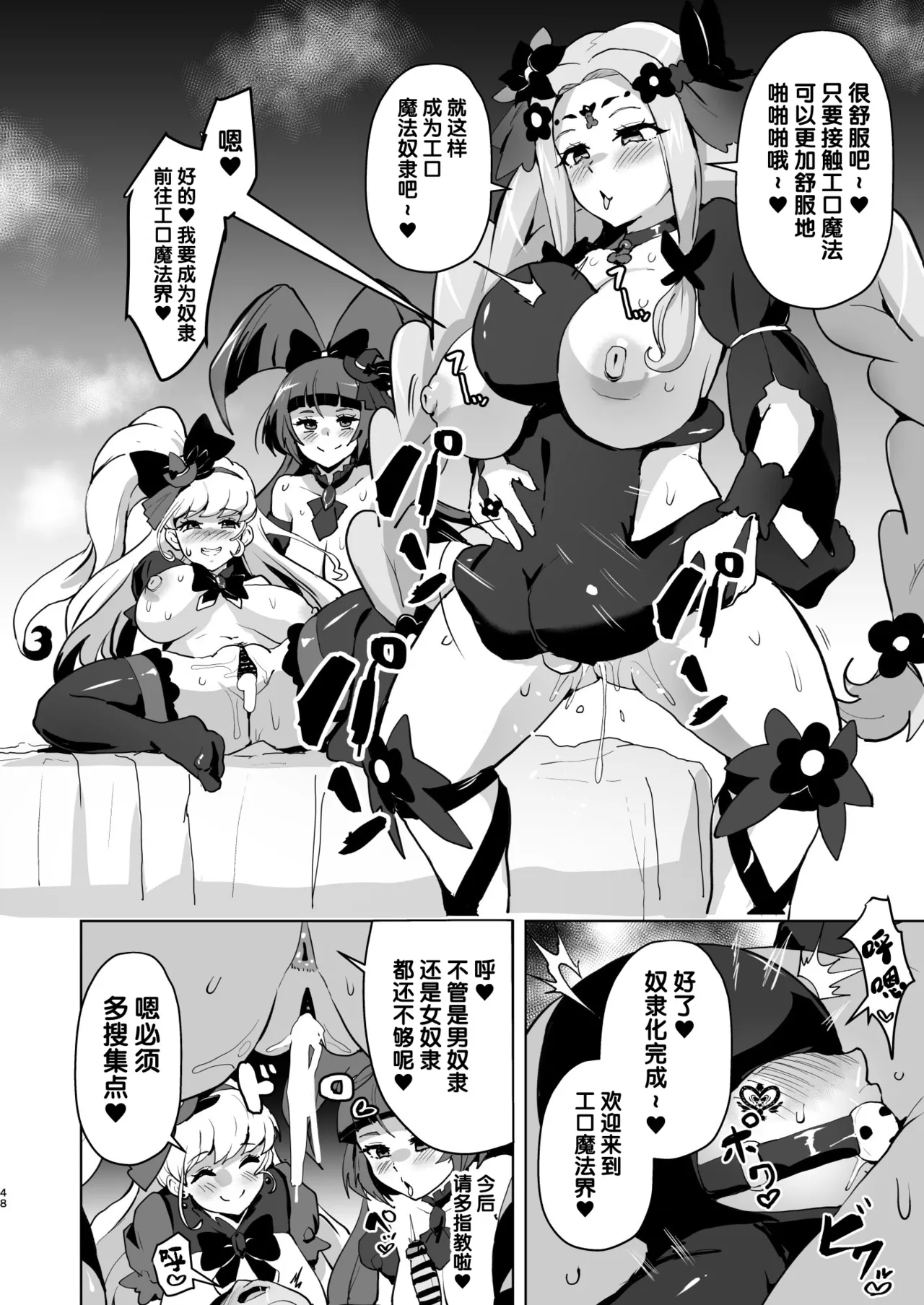 [Aheazif (Sanatuki)] Ima Goshujin-sama Daisuki no Dosukebe Ero Mahou Tsukai tte Iimashita!? (Mahou Tsukai Precure!) [Chinese] [真不可视汉化组] [Digital] image number 48