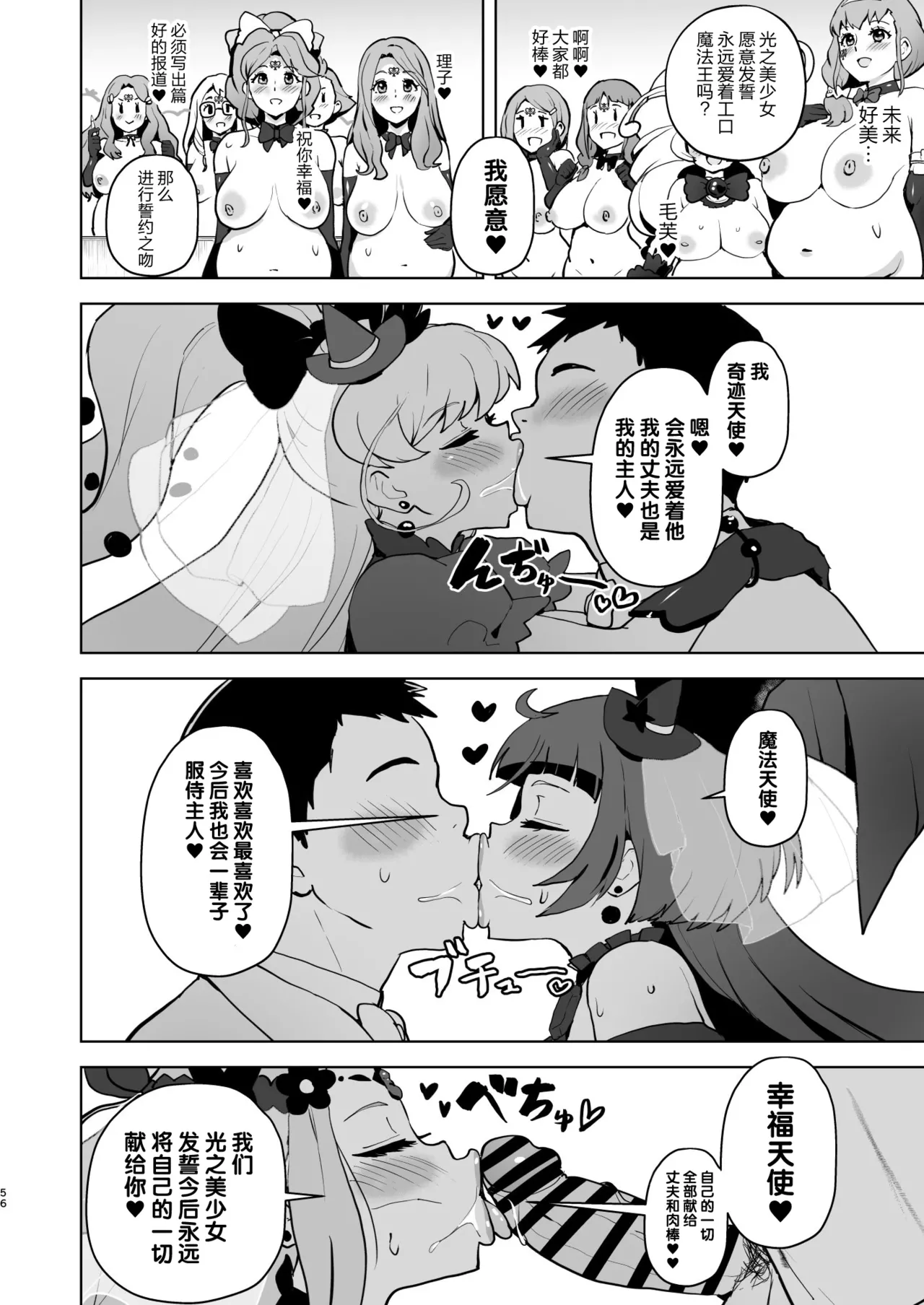 [Aheazif (Sanatuki)] Ima Goshujin-sama Daisuki no Dosukebe Ero Mahou Tsukai tte Iimashita!? (Mahou Tsukai Precure!) [Chinese] [真不可视汉化组] [Digital] image number 56