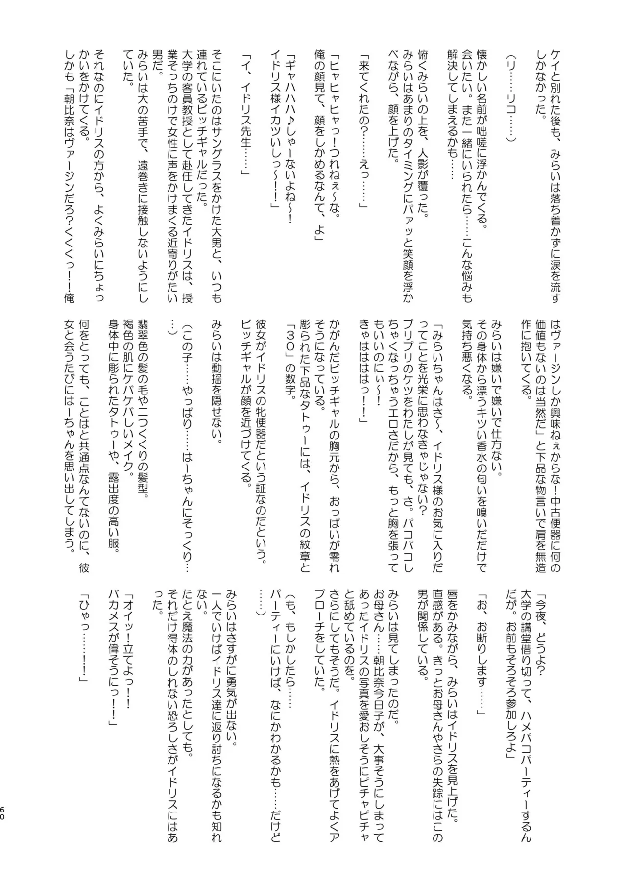 [Aheazif (Sanatuki)] Ima Goshujin-sama Daisuki no Dosukebe Ero Mahou Tsukai tte Iimashita!? (Mahou Tsukai Precure!) [Chinese] [真不可视汉化组] [Digital] image number 60