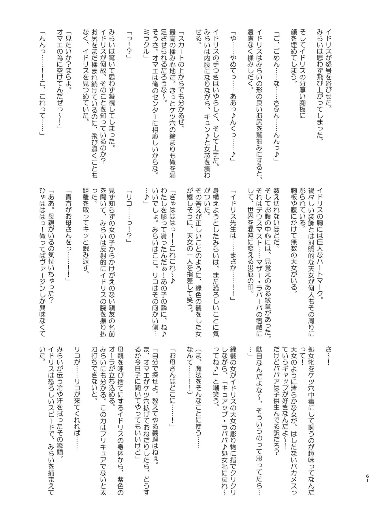 [Aheazif (Sanatuki)] Ima Goshujin-sama Daisuki no Dosukebe Ero Mahou Tsukai tte Iimashita!? (Mahou Tsukai Precure!) [Chinese] [真不可视汉化组] [Digital] image number 61