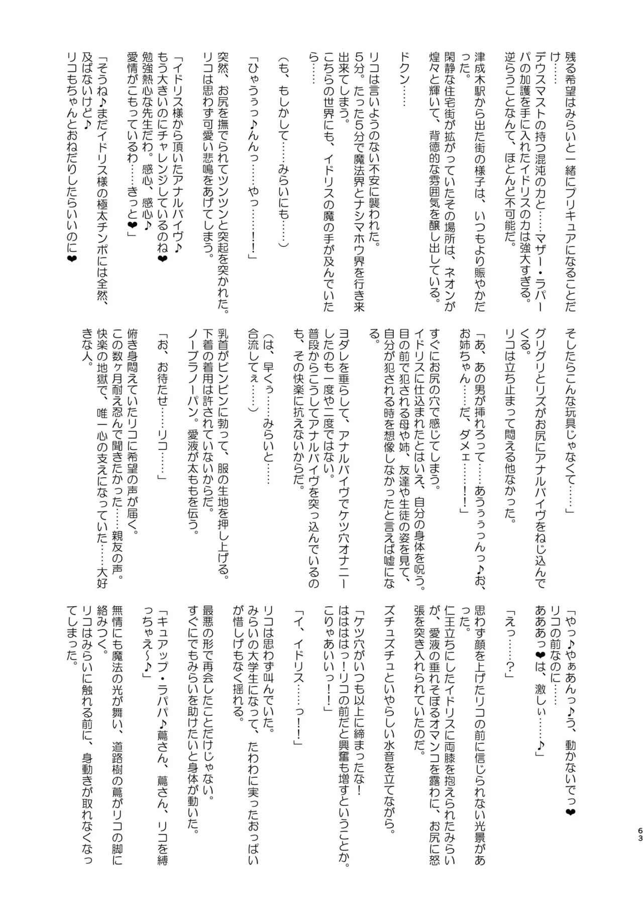 [Aheazif (Sanatuki)] Ima Goshujin-sama Daisuki no Dosukebe Ero Mahou Tsukai tte Iimashita!? (Mahou Tsukai Precure!) [Chinese] [真不可视汉化组] [Digital] image number 63