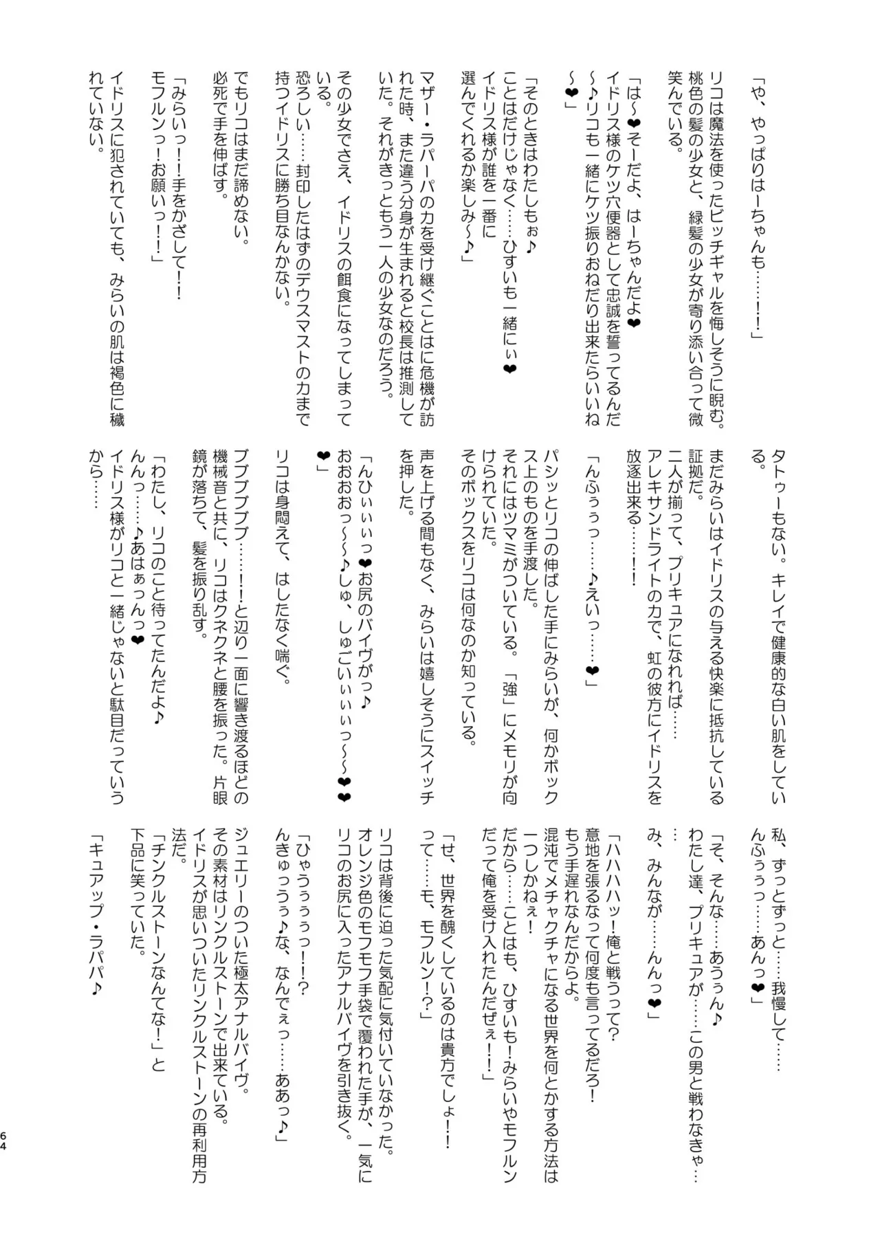 [Aheazif (Sanatuki)] Ima Goshujin-sama Daisuki no Dosukebe Ero Mahou Tsukai tte Iimashita!? (Mahou Tsukai Precure!) [Chinese] [真不可视汉化组] [Digital] image number 64