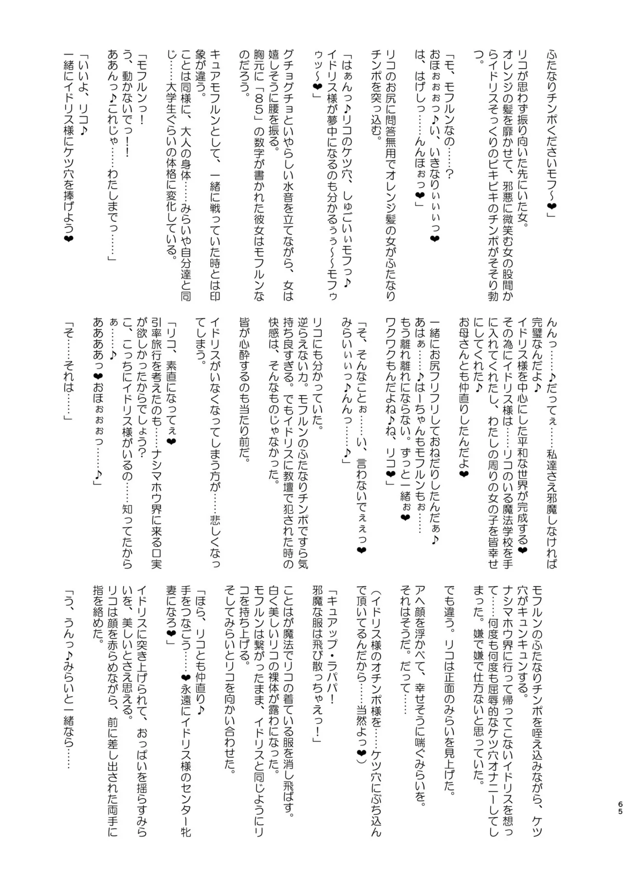 [Aheazif (Sanatuki)] Ima Goshujin-sama Daisuki no Dosukebe Ero Mahou Tsukai tte Iimashita!? (Mahou Tsukai Precure!) [Chinese] [真不可视汉化组] [Digital] image number 65