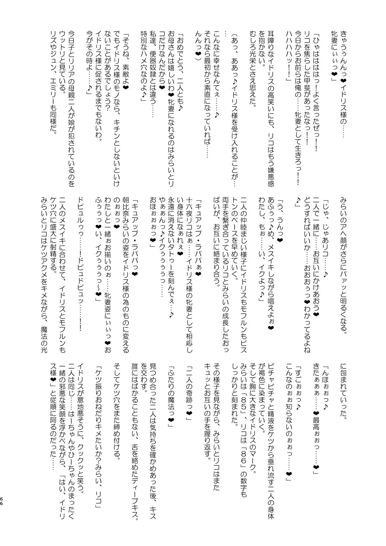 [Aheazif (Sanatuki)] Ima Goshujin-sama Daisuki no Dosukebe Ero Mahou Tsukai tte Iimashita!? (Mahou Tsukai Precure!) [Chinese] [真不可视汉化组] [Digital] image number 66