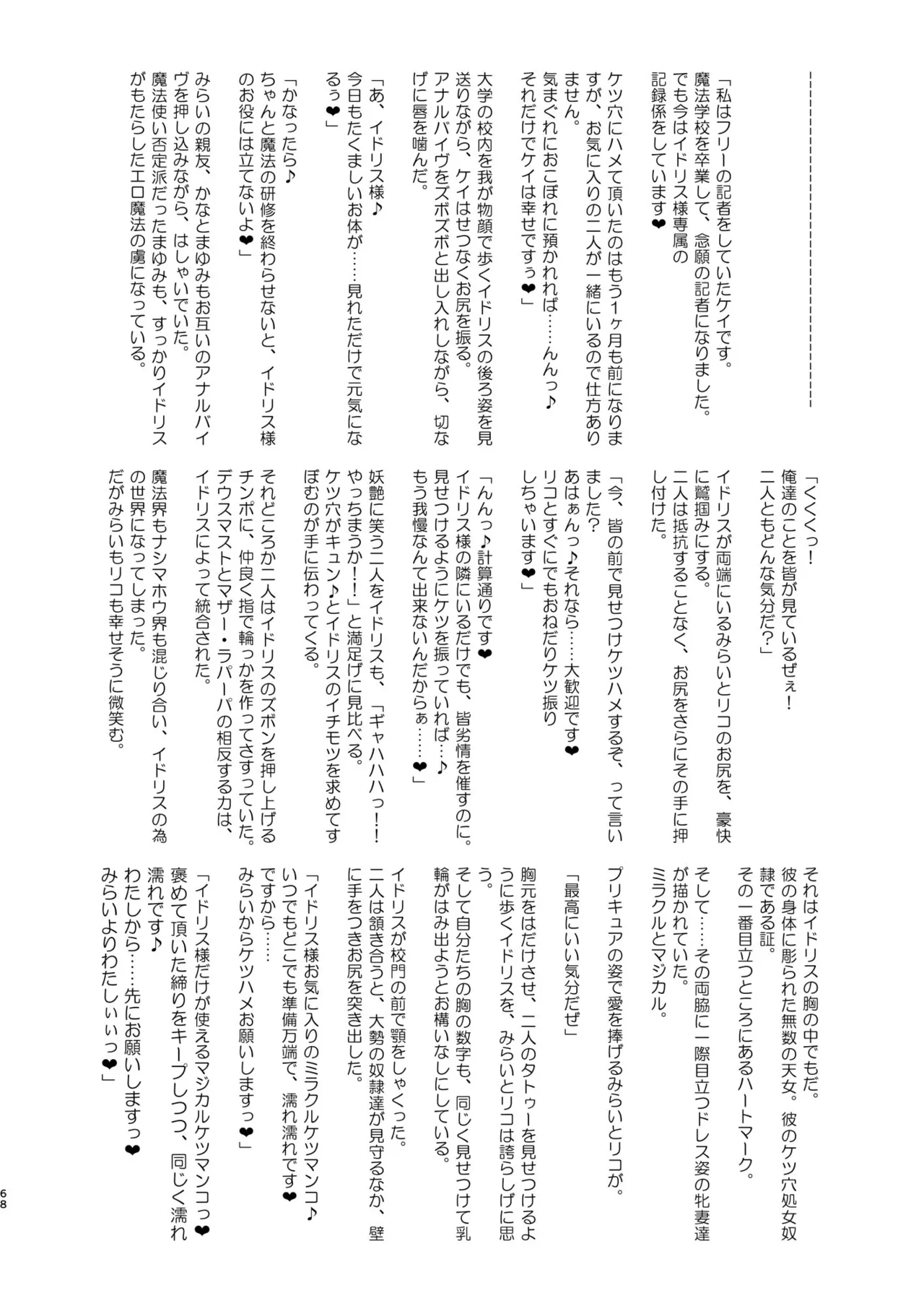 [Aheazif (Sanatuki)] Ima Goshujin-sama Daisuki no Dosukebe Ero Mahou Tsukai tte Iimashita!? (Mahou Tsukai Precure!) [Chinese] [真不可视汉化组] [Digital] image number 68