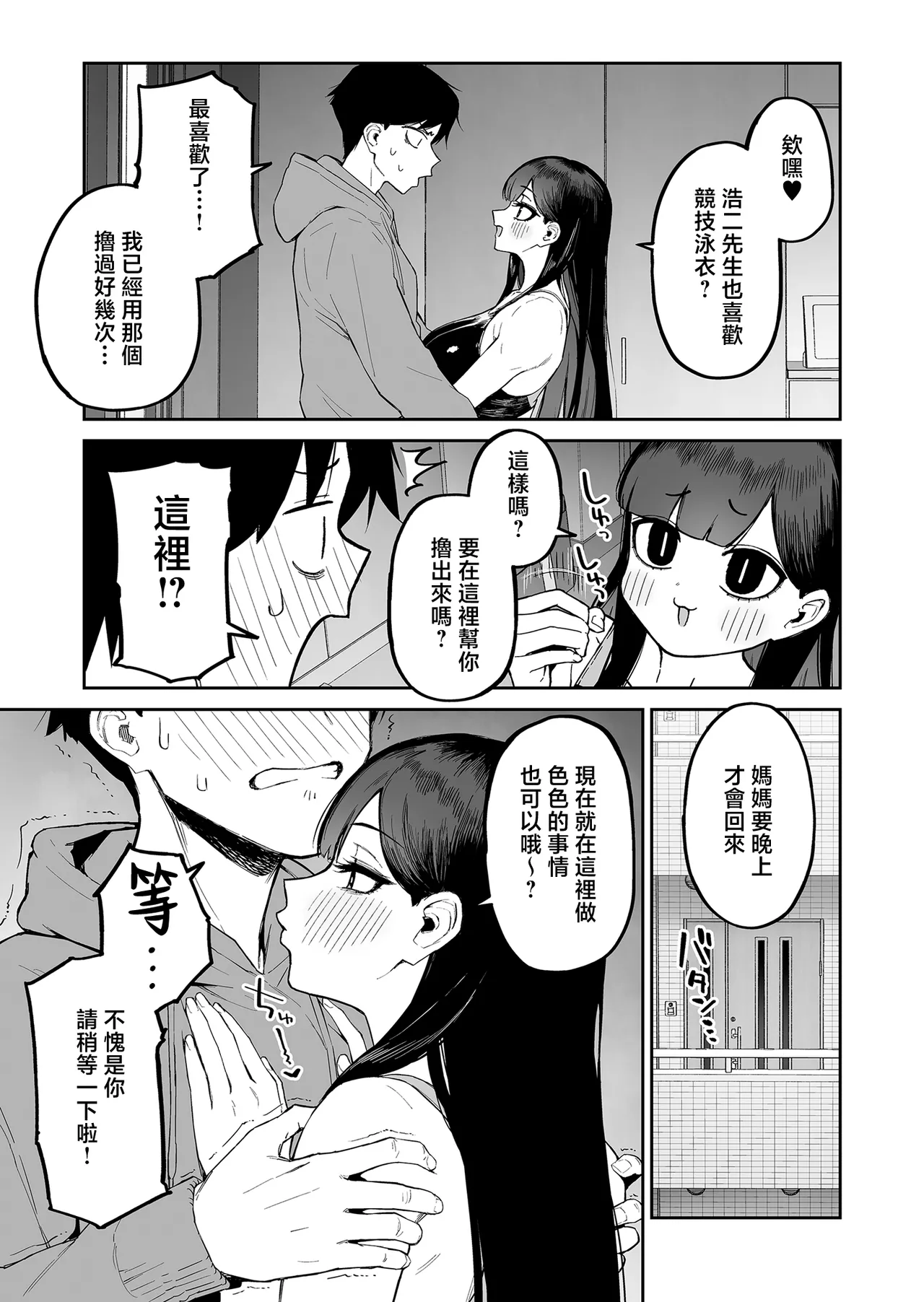 [Morimiyakan (Morimiya Masayuki)] Hentai Kurokami-chan to Shougai Mob no Boku 2 | 變態黑髮醬與永遠當路人的我② [Chinese] [Digital] 画像番号 8