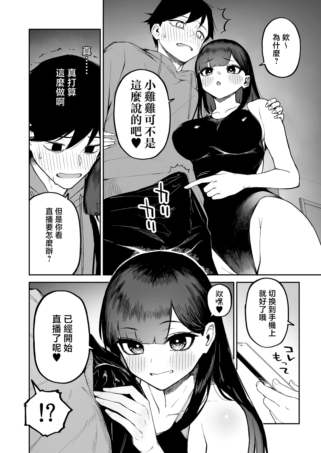 [Morimiyakan (Morimiya Masayuki)] Hentai Kurokami-chan to Shougai Mob no Boku 2 | 變態黑髮醬與永遠當路人的我② [Chinese] [Digital] 画像番号 9