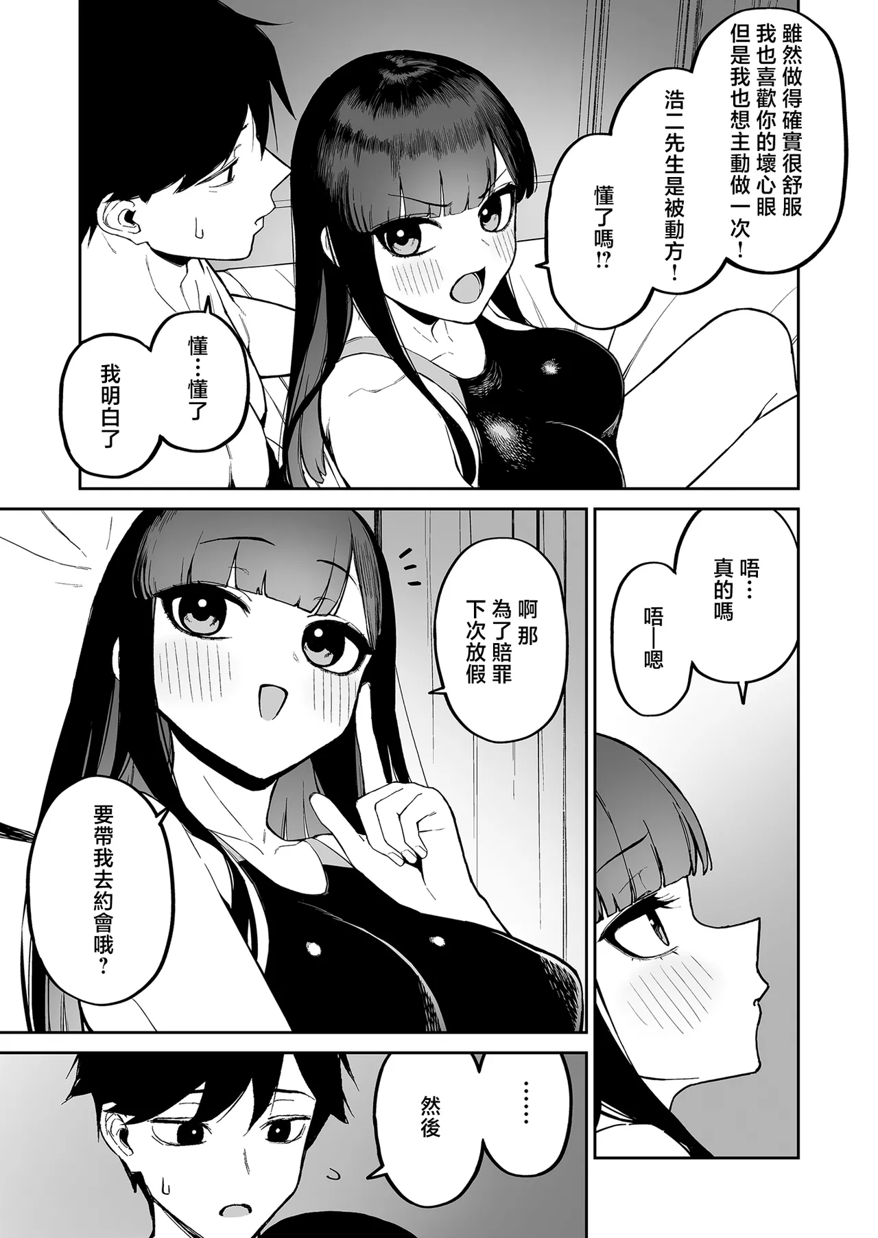 [Morimiyakan (Morimiya Masayuki)] Hentai Kurokami-chan to Shougai Mob no Boku 2 | 變態黑髮醬與永遠當路人的我② [Chinese] [Digital] 画像番号 42