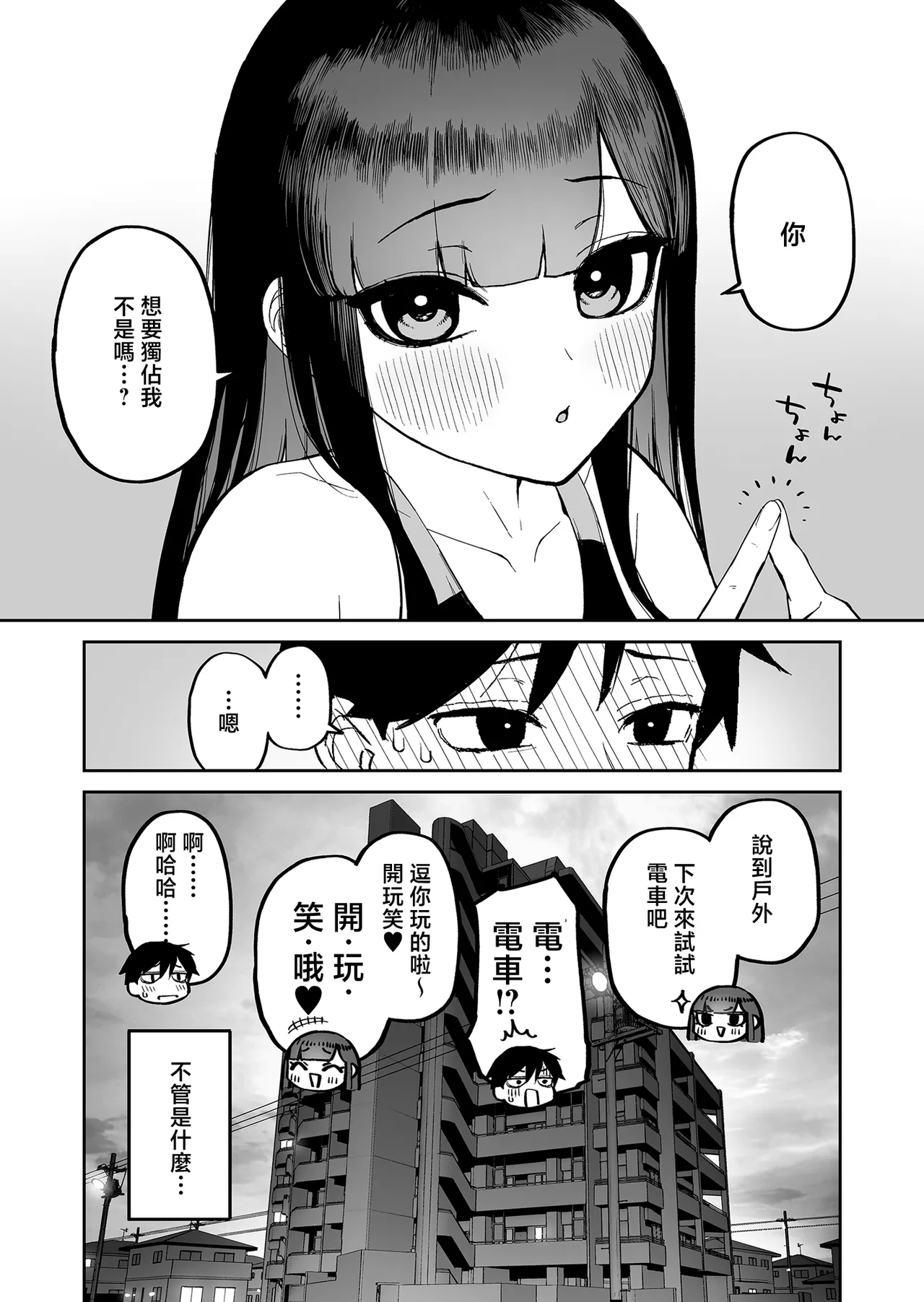 [Morimiyakan (Morimiya Masayuki)] Hentai Kurokami-chan to Shougai Mob no Boku 2 | 變態黑髮醬與永遠當路人的我② [Chinese] [Digital] 画像番号 44