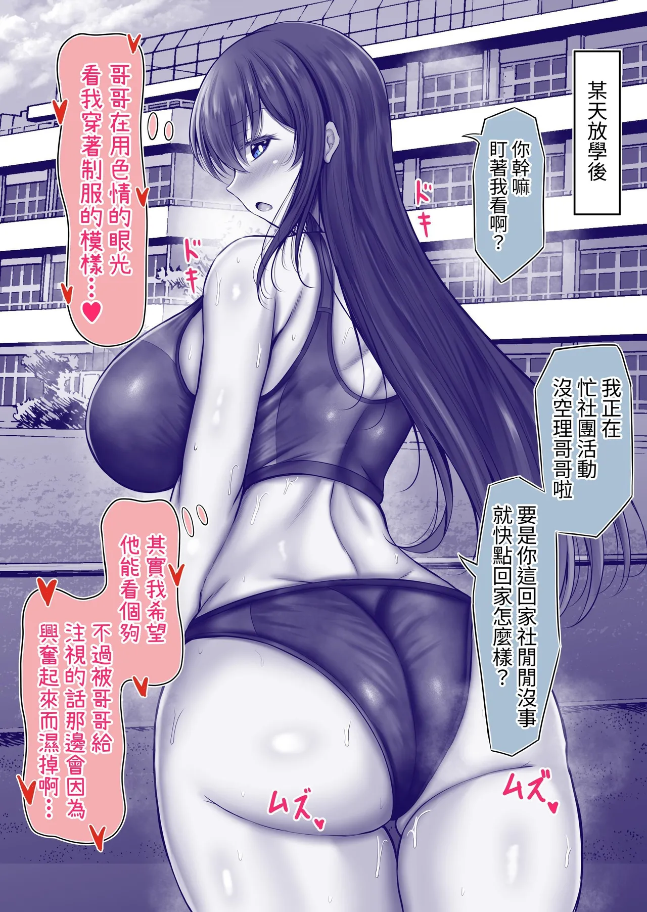 [Minamo Duki (Kanna)] Sunao ni Narenai Gimai no Tatemae to Honne [Chinese] [蕪菁堂] image number 60