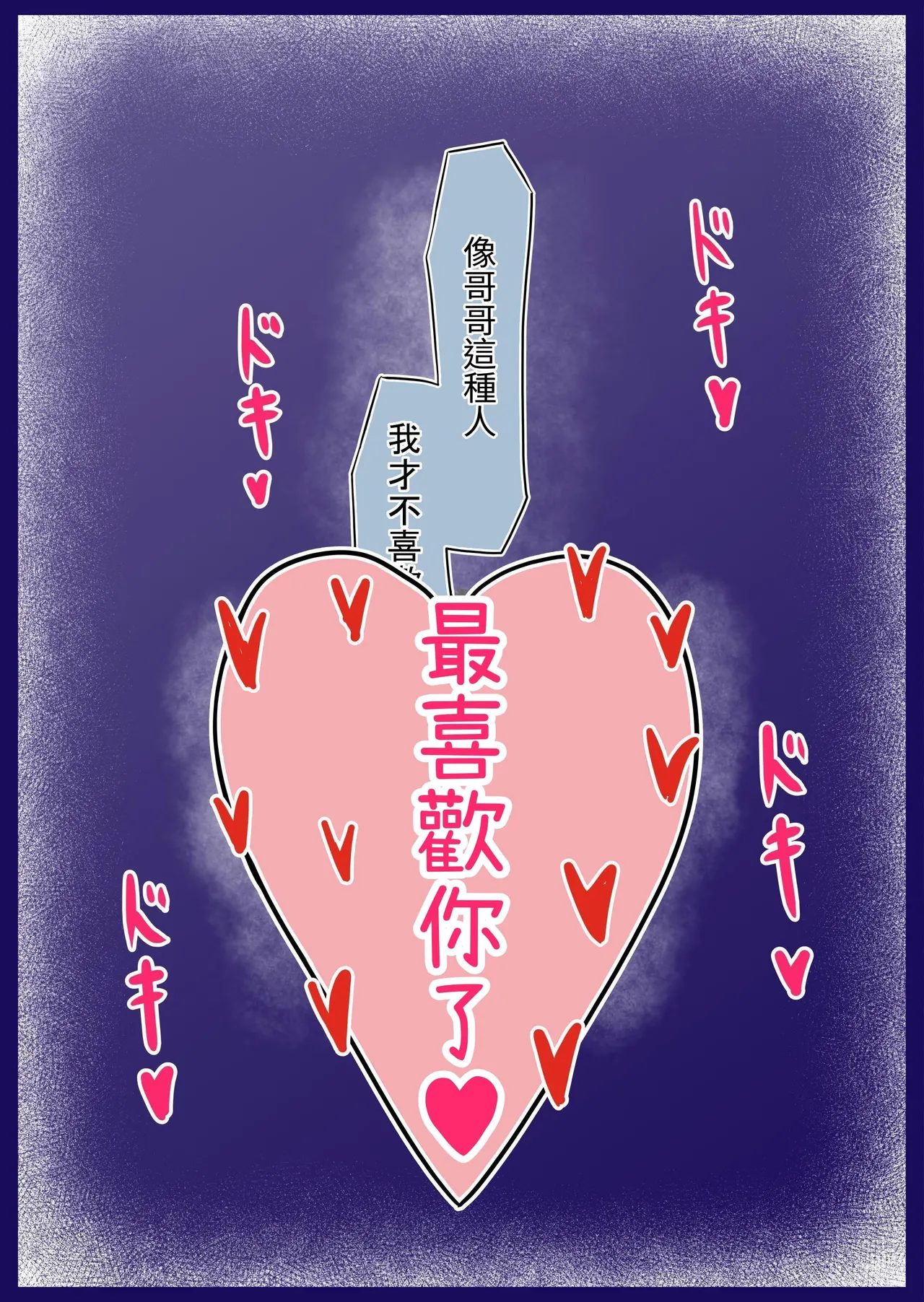 [Minamo Duki (Kanna)] Sunao ni Narenai Gimai no Tatemae to Honne [Chinese] [蕪菁堂] image number 74