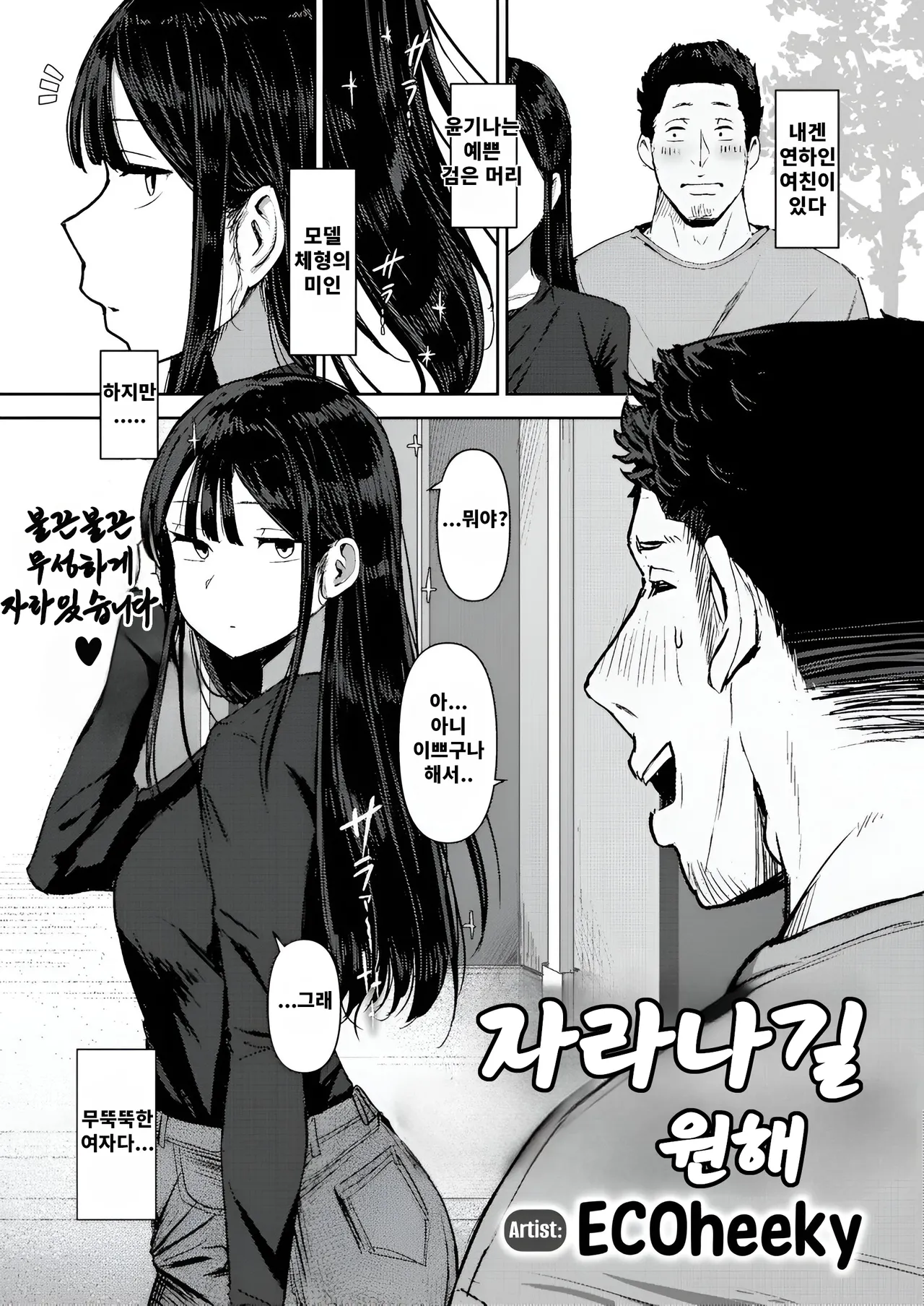 [Eco Heeky] 자라난게 좋아 (COMIC X-EROS #108) 画像番号 2