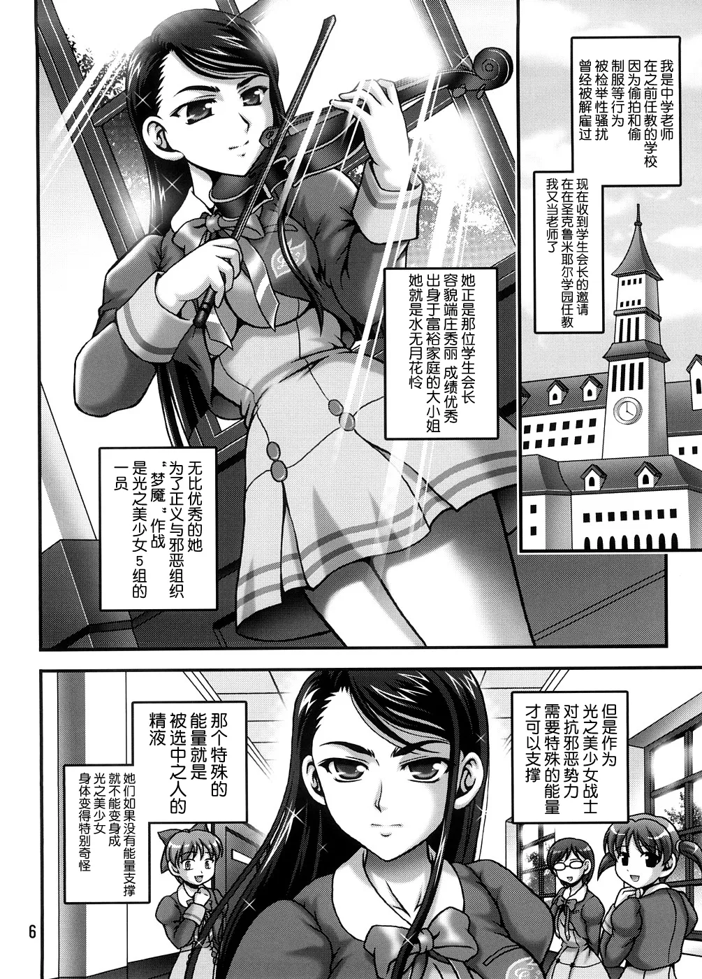 (C74) [Kuroyuki (Kakyouin Chiroru)] Milk Masters 1 (Yes! Precure 5) [Chinese] [真不可视汉化组] image number 5