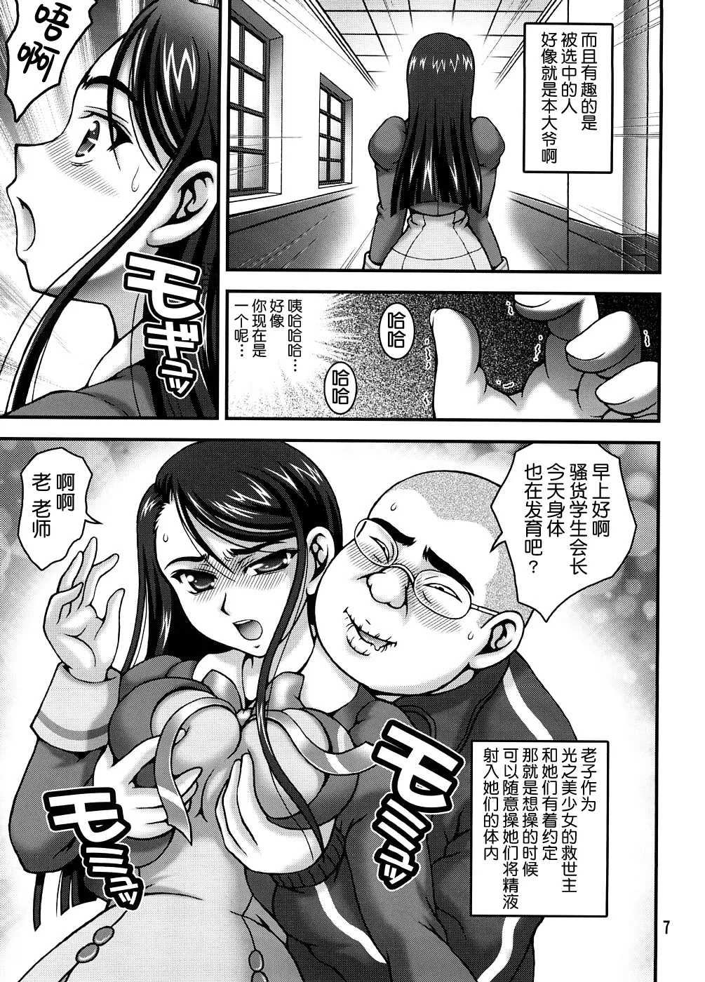 (C74) [Kuroyuki (Kakyouin Chiroru)] Milk Masters 1 (Yes! Precure 5) [Chinese] [真不可视汉化组] image number 6