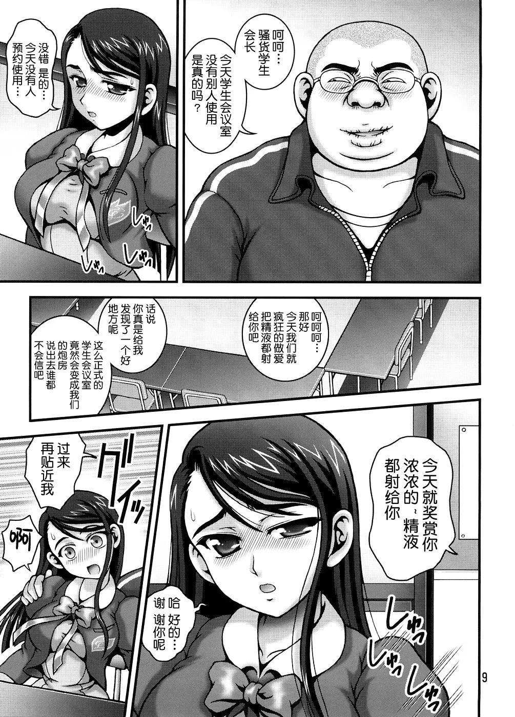 (C74) [Kuroyuki (Kakyouin Chiroru)] Milk Masters 1 (Yes! Precure 5) [Chinese] [真不可视汉化组] image number 8