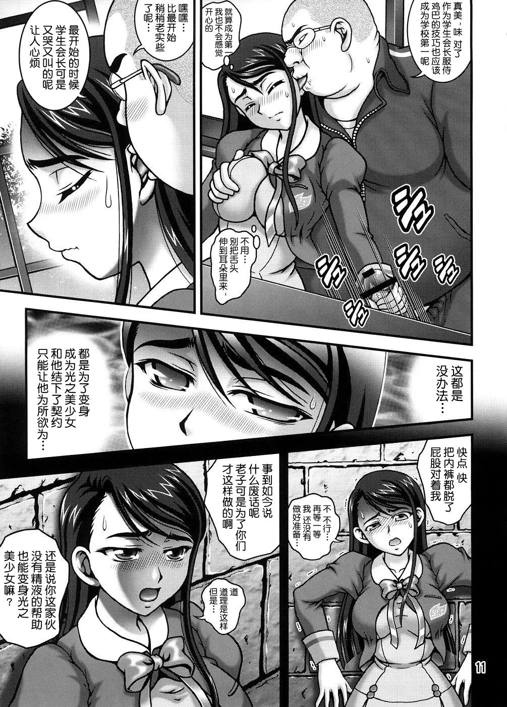 (C74) [Kuroyuki (Kakyouin Chiroru)] Milk Masters 1 (Yes! Precure 5) [Chinese] [真不可视汉化组] image number 10