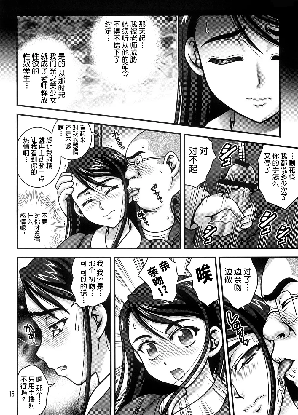 (C74) [Kuroyuki (Kakyouin Chiroru)] Milk Masters 1 (Yes! Precure 5) [Chinese] [真不可视汉化组] image number 15