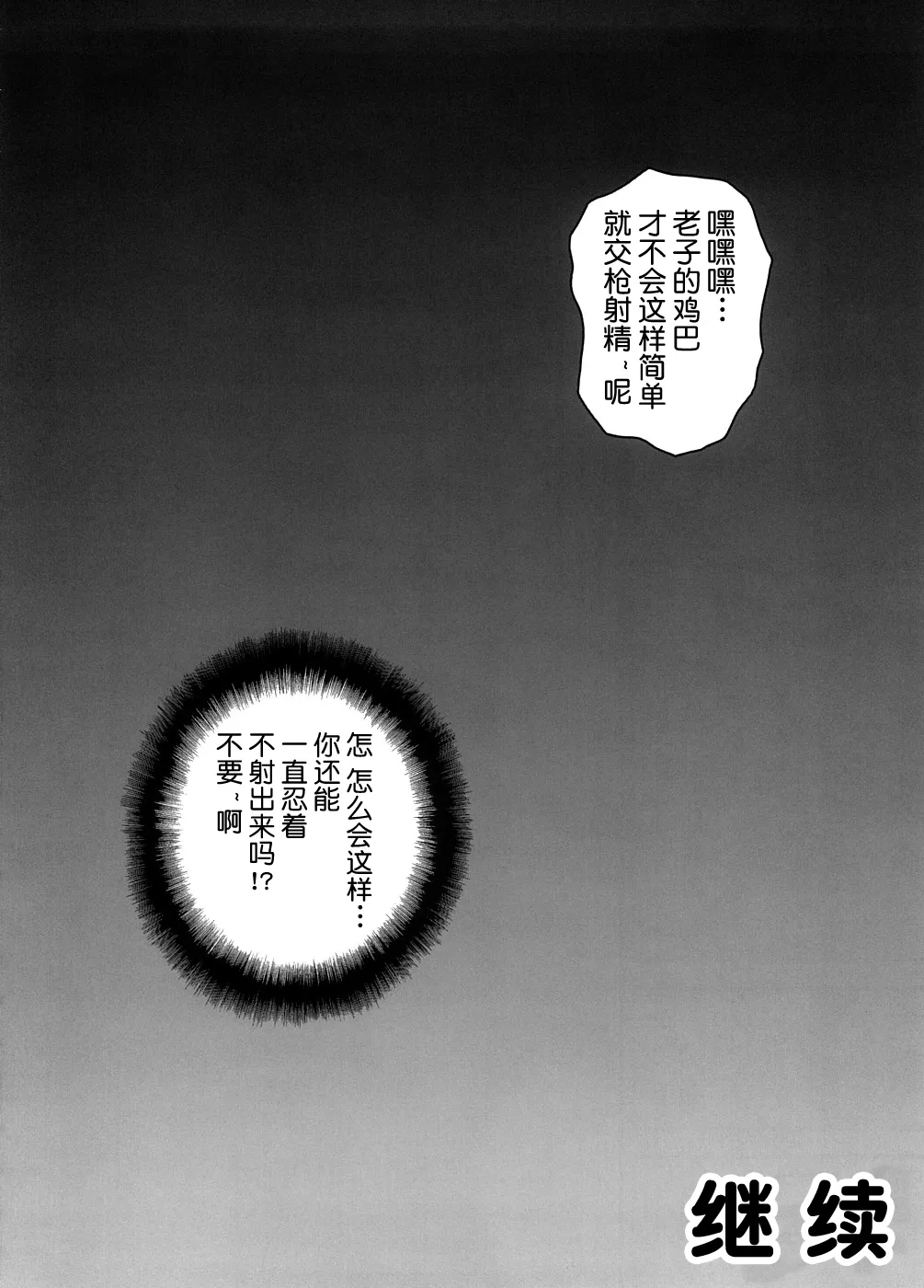 (C74) [Kuroyuki (Kakyouin Chiroru)] Milk Masters 1 (Yes! Precure 5) [Chinese] [真不可视汉化组] image number 17