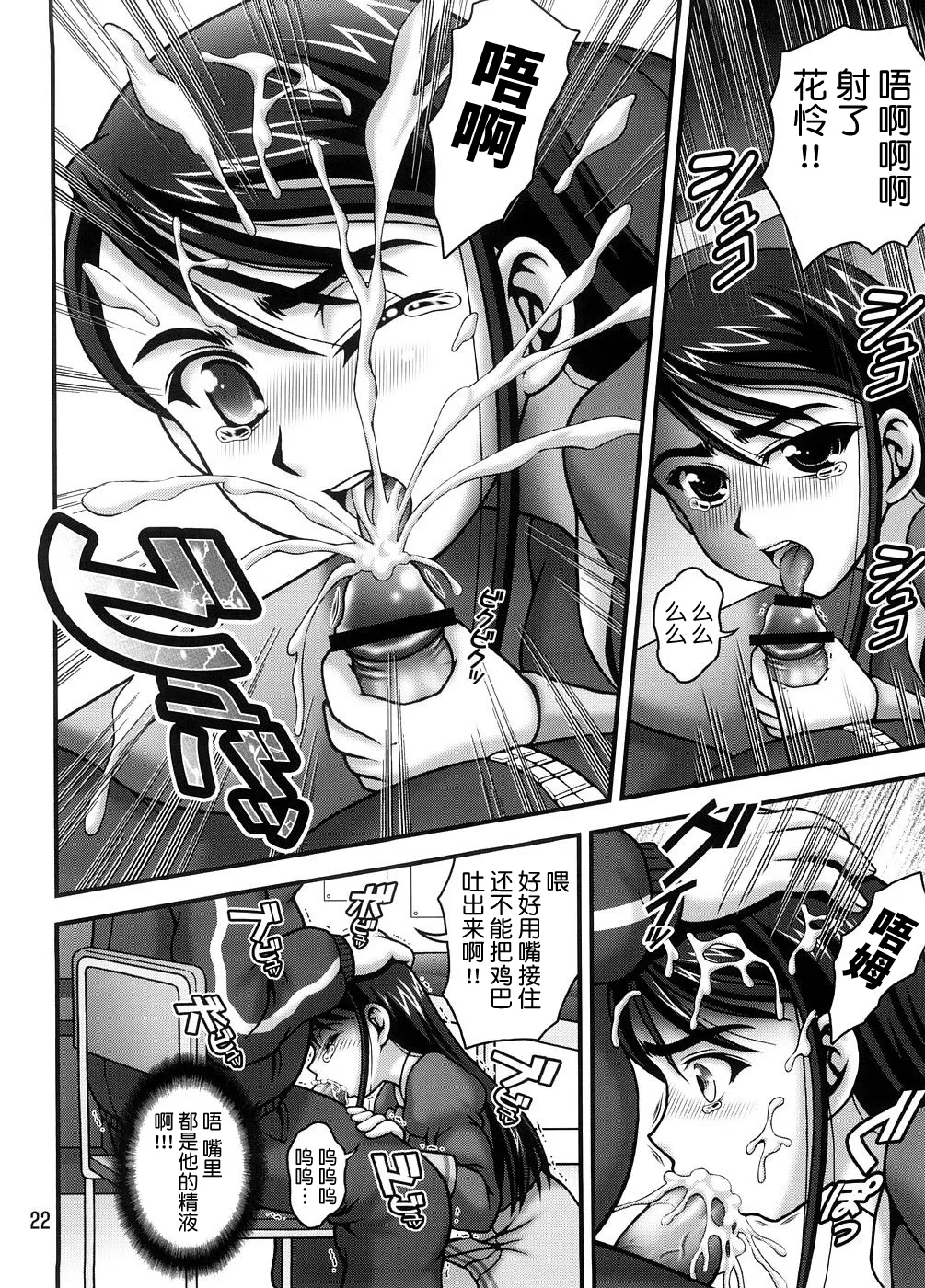 (C74) [Kuroyuki (Kakyouin Chiroru)] Milk Masters 1 (Yes! Precure 5) [Chinese] [真不可视汉化组] image number 21