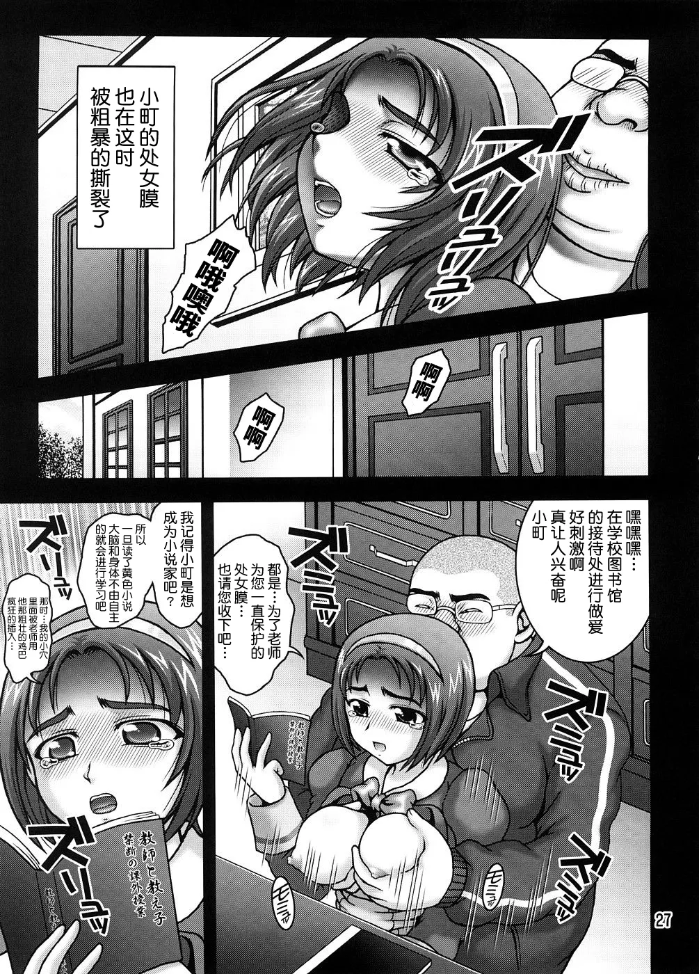 (C74) [Kuroyuki (Kakyouin Chiroru)] Milk Masters 1 (Yes! Precure 5) [Chinese] [真不可视汉化组] image number 26