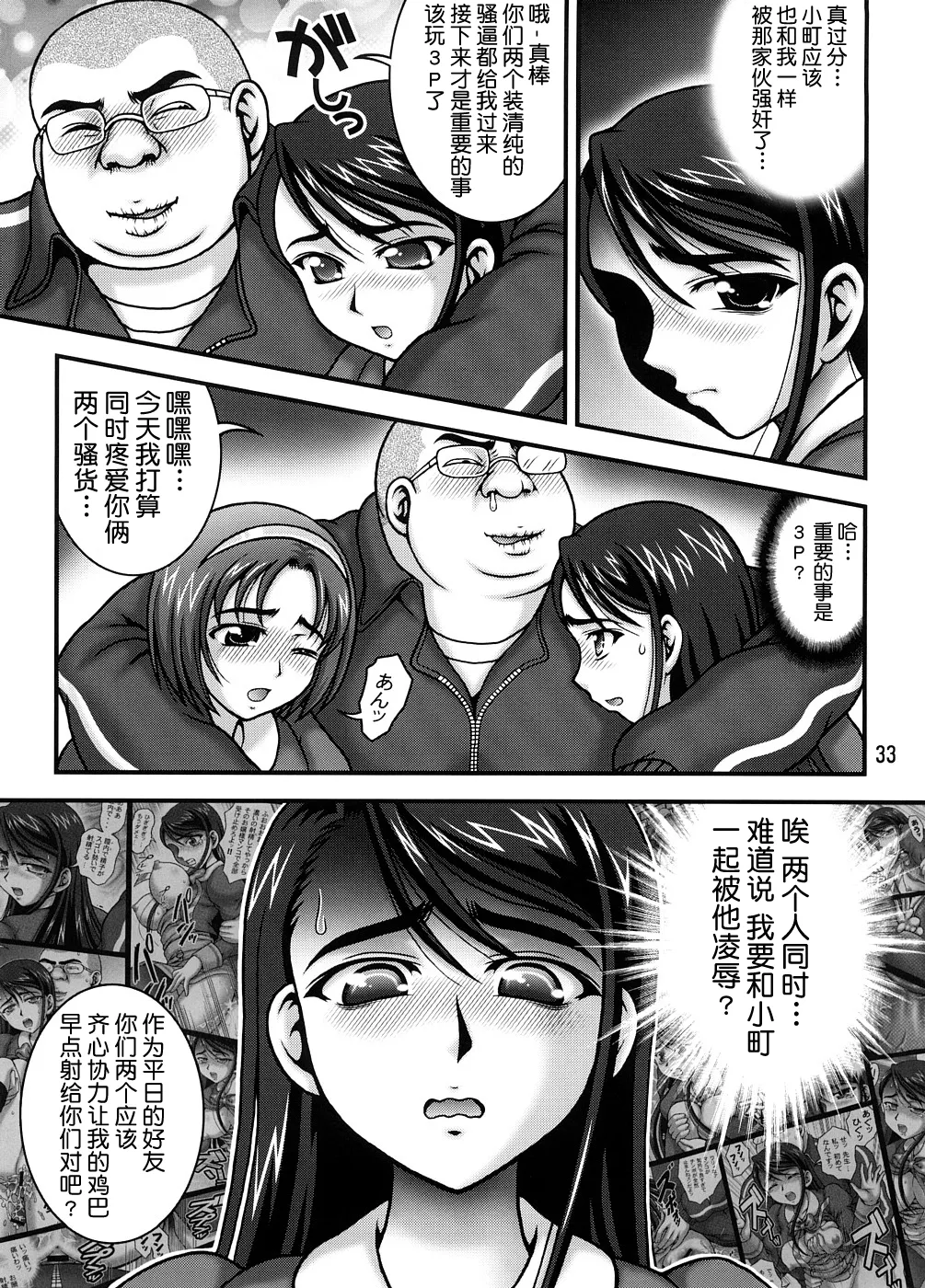 (C74) [Kuroyuki (Kakyouin Chiroru)] Milk Masters 1 (Yes! Precure 5) [Chinese] [真不可视汉化组] image number 32