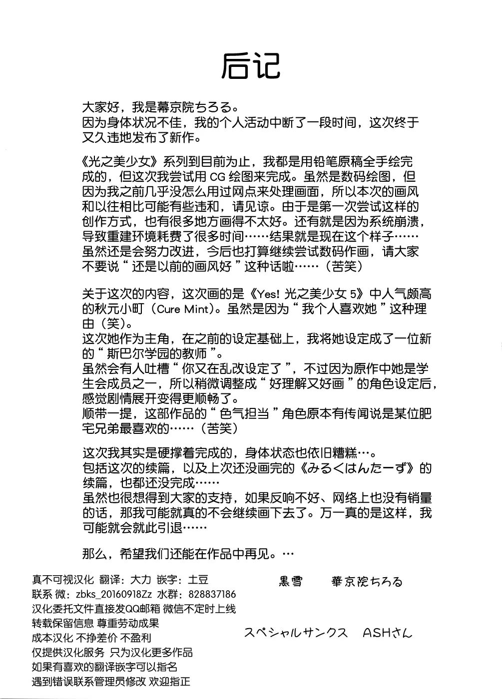 (C74) [Kuroyuki (Kakyouin Chiroru)] Milk Masters 1 (Yes! Precure 5) [Chinese] [真不可视汉化组] image number 34