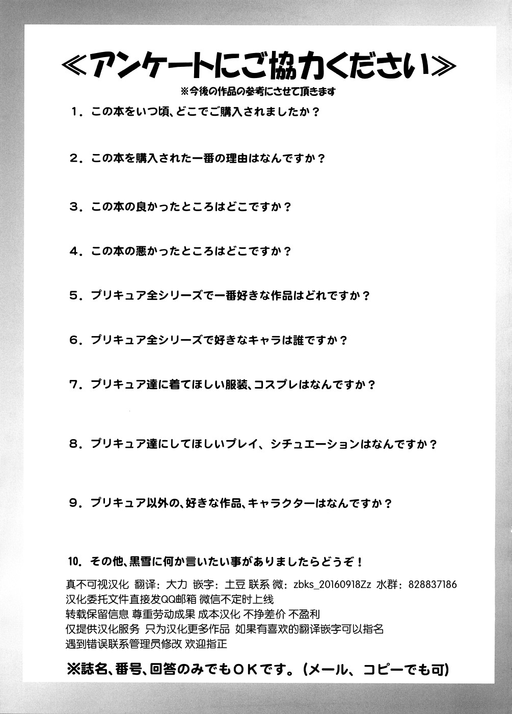 (C74) [Kuroyuki (Kakyouin Chiroru)] Milk Masters 1 (Yes! Precure 5) [Chinese] [真不可视汉化组] image number 35