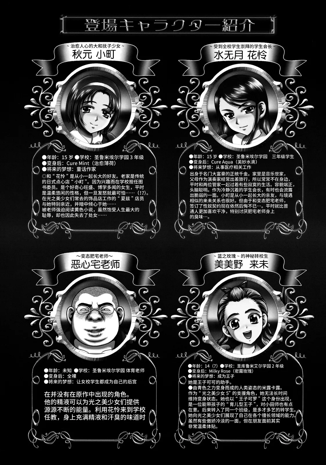 (C76) [Kuroyuki (Kakyouin Chiroru)] Milk Masters 2 (Yes! Precure 5 Go Go!)[中國翻譯] image number 5