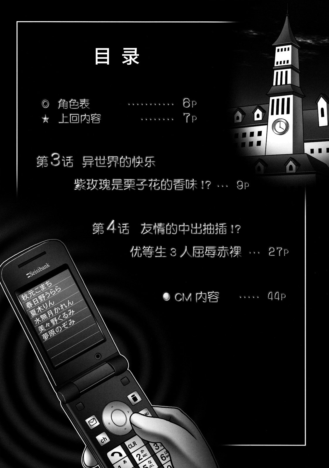 (C76) [Kuroyuki (Kakyouin Chiroru)] Milk Masters 2 (Yes! Precure 5 Go Go!)[中國翻譯] image number 7