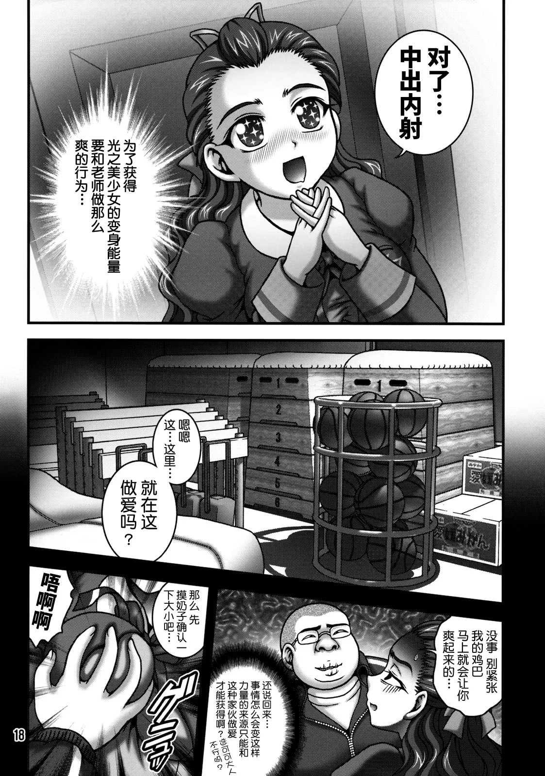 (C76) [Kuroyuki (Kakyouin Chiroru)] Milk Masters 2 (Yes! Precure 5 Go Go!)[中國翻譯] image number 17