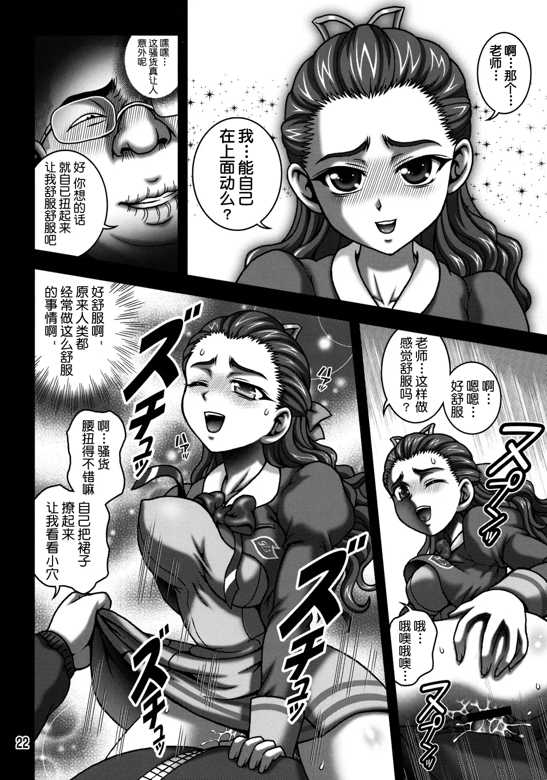 (C76) [Kuroyuki (Kakyouin Chiroru)] Milk Masters 2 (Yes! Precure 5 Go Go!)[中國翻譯] image number 21