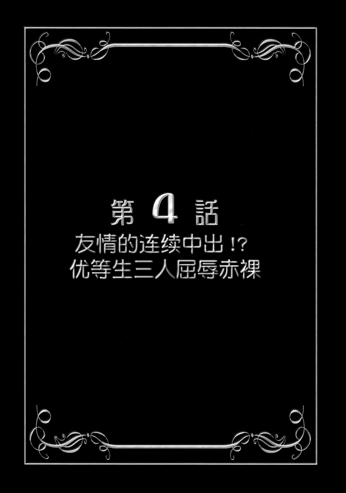 (C76) [Kuroyuki (Kakyouin Chiroru)] Milk Masters 2 (Yes! Precure 5 Go Go!)[中國翻譯] image number 26