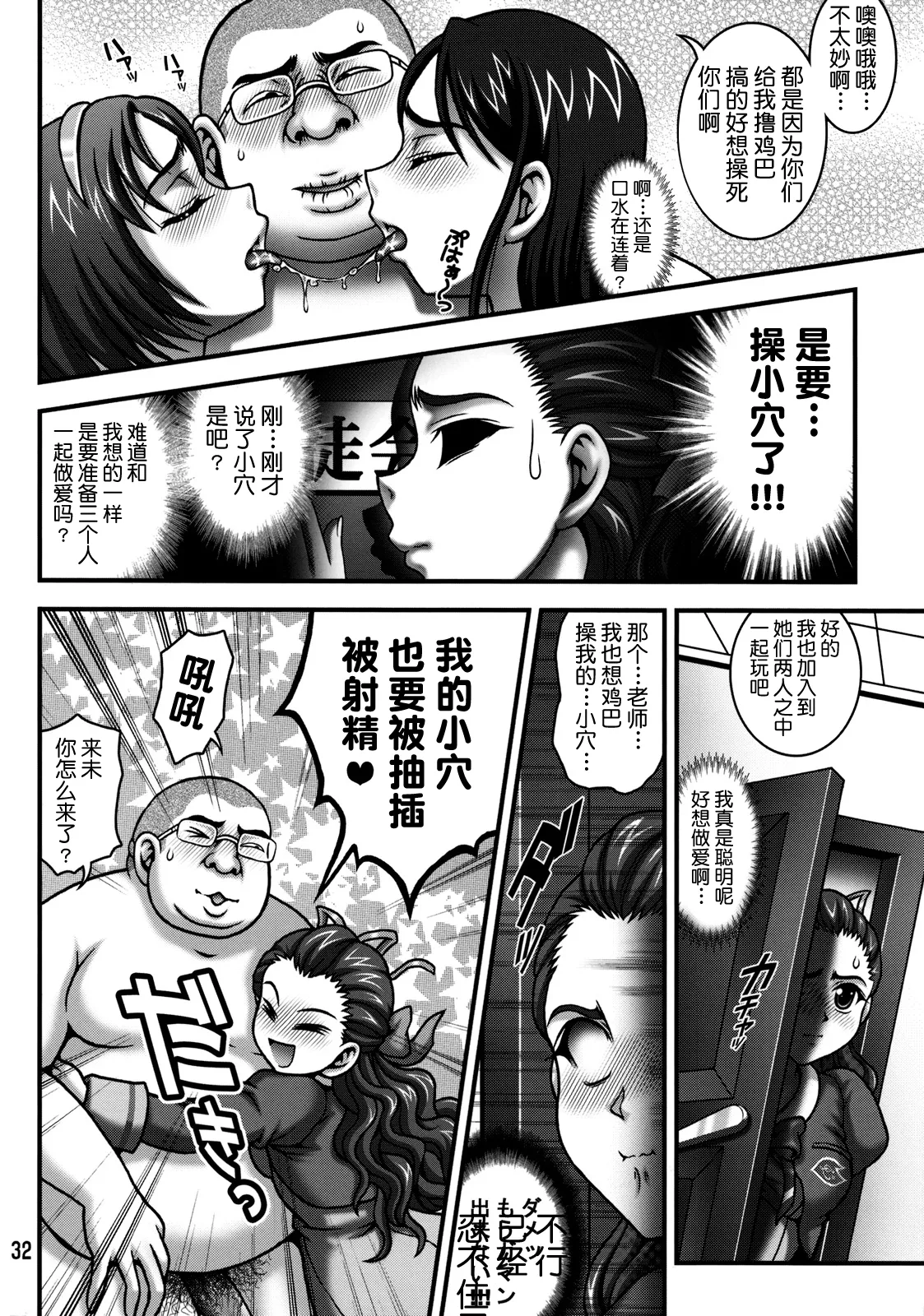 (C76) [Kuroyuki (Kakyouin Chiroru)] Milk Masters 2 (Yes! Precure 5 Go Go!)[中國翻譯] image number 31