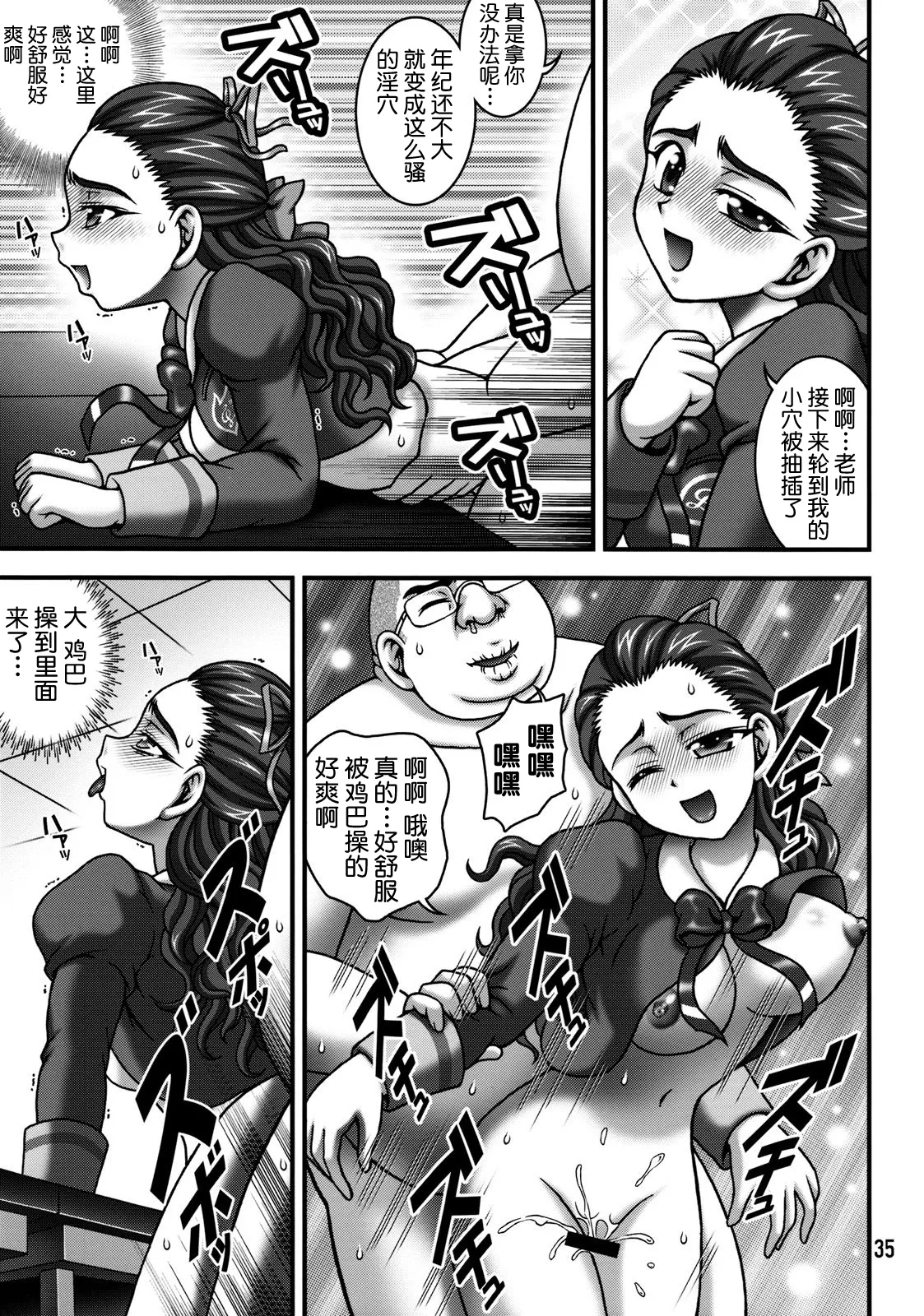 (C76) [Kuroyuki (Kakyouin Chiroru)] Milk Masters 2 (Yes! Precure 5 Go Go!)[中國翻譯] image number 34