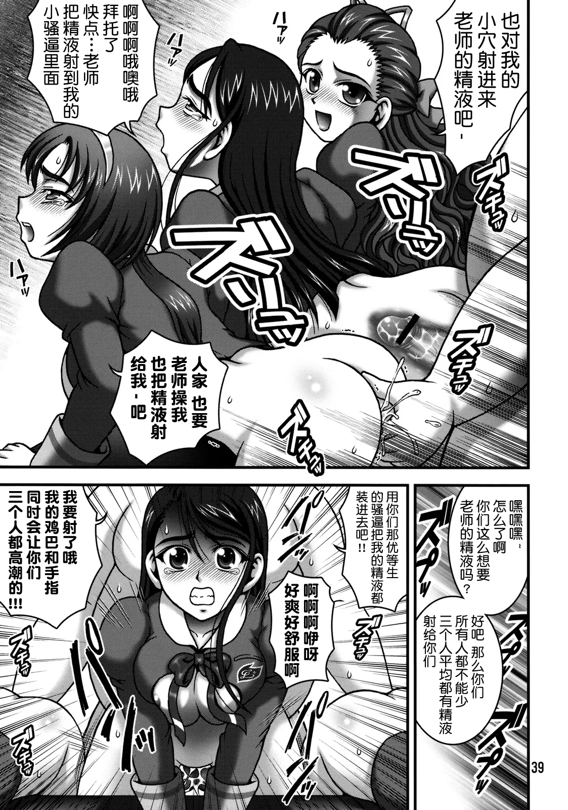 (C76) [Kuroyuki (Kakyouin Chiroru)] Milk Masters 2 (Yes! Precure 5 Go Go!)[中國翻譯] image number 38