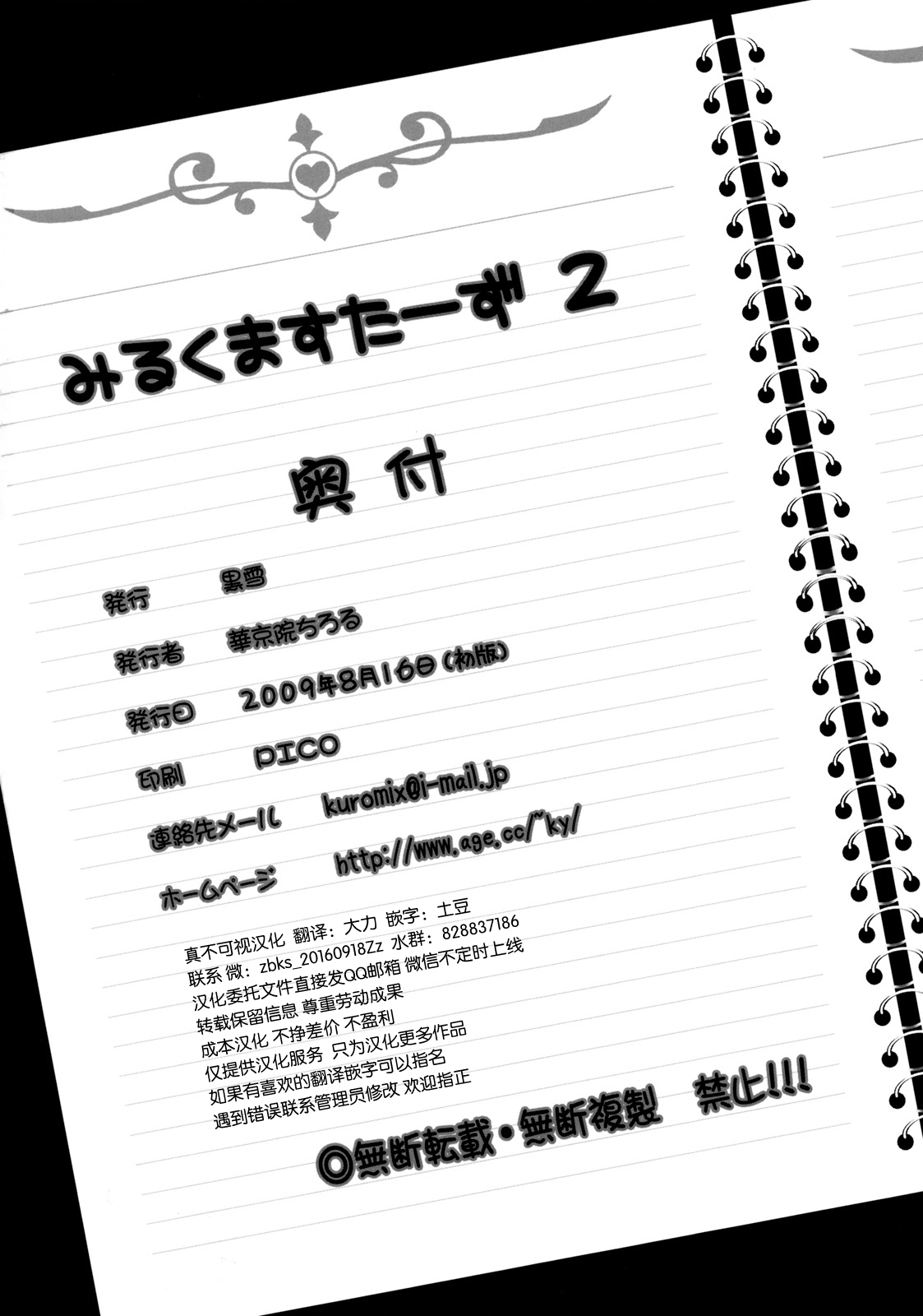 (C76) [Kuroyuki (Kakyouin Chiroru)] Milk Masters 2 (Yes! Precure 5 Go Go!)[中國翻譯] image number 44