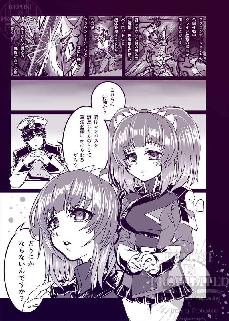 (C105) [Gespenst (Torigomoku-san, LAO.)] Tokkan! Agnes wakara se-tai | Attack!! AGNES education TEAM (Mobile Suit Gundam SEED FREEDOM) [Digital] [Sample] 画像番号 2