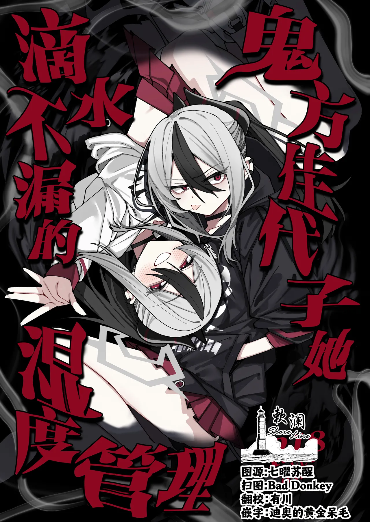 (C106) [Yukarita (Moricocco)] 鬼方佳代子她滴水不漏的湿度管理 (Blue Archive) [Chinese] [欶澜汉化组] 图片编号 1