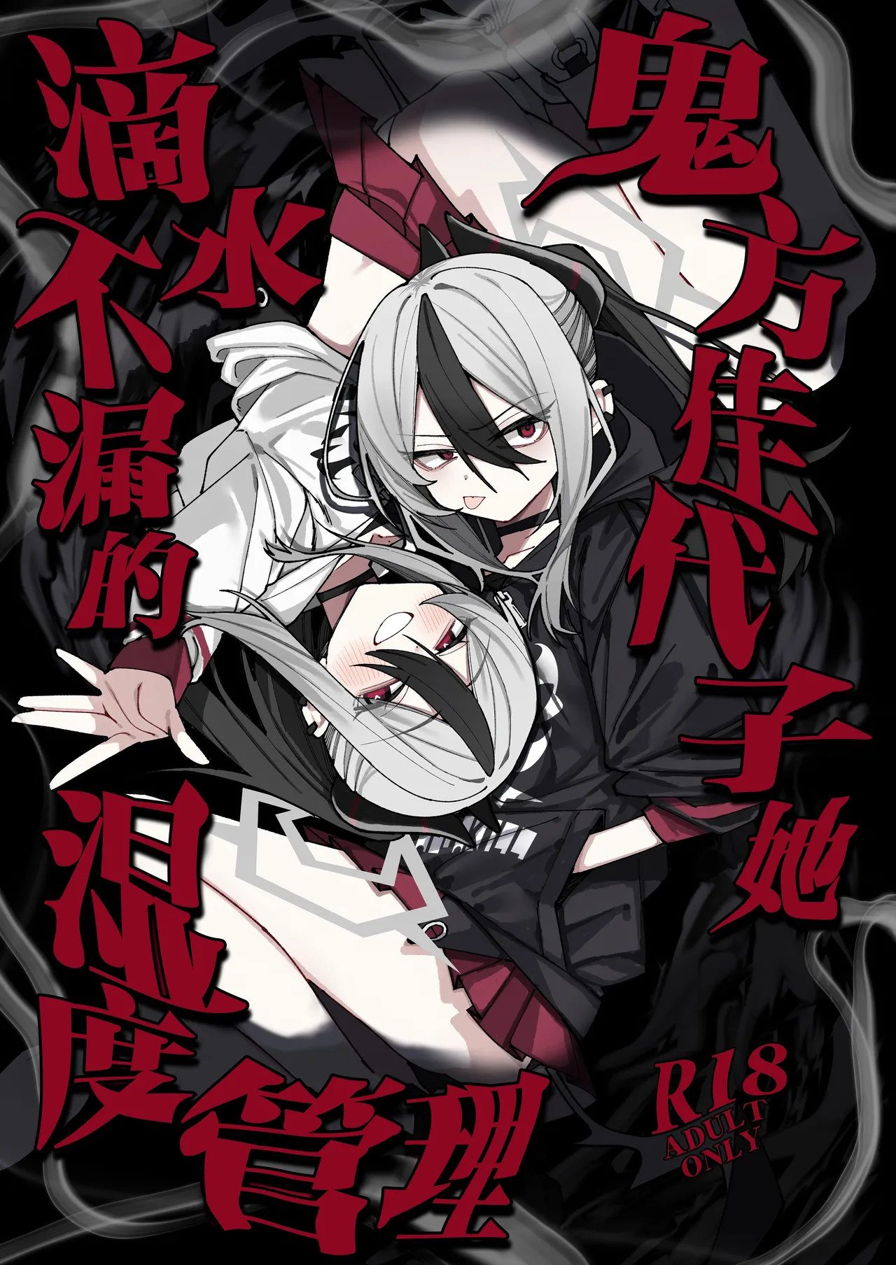 (C106) [Yukarita (Moricocco)] 鬼方佳代子她滴水不漏的湿度管理 (Blue Archive) [Chinese] [欶澜汉化组] 图片编号 2