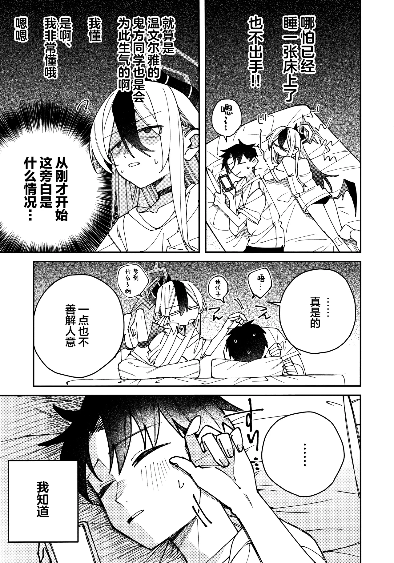 (C106) [Yukarita (Moricocco)] 鬼方佳代子她滴水不漏的湿度管理 (Blue Archive) [Chinese] [欶澜汉化组] 图片编号 7