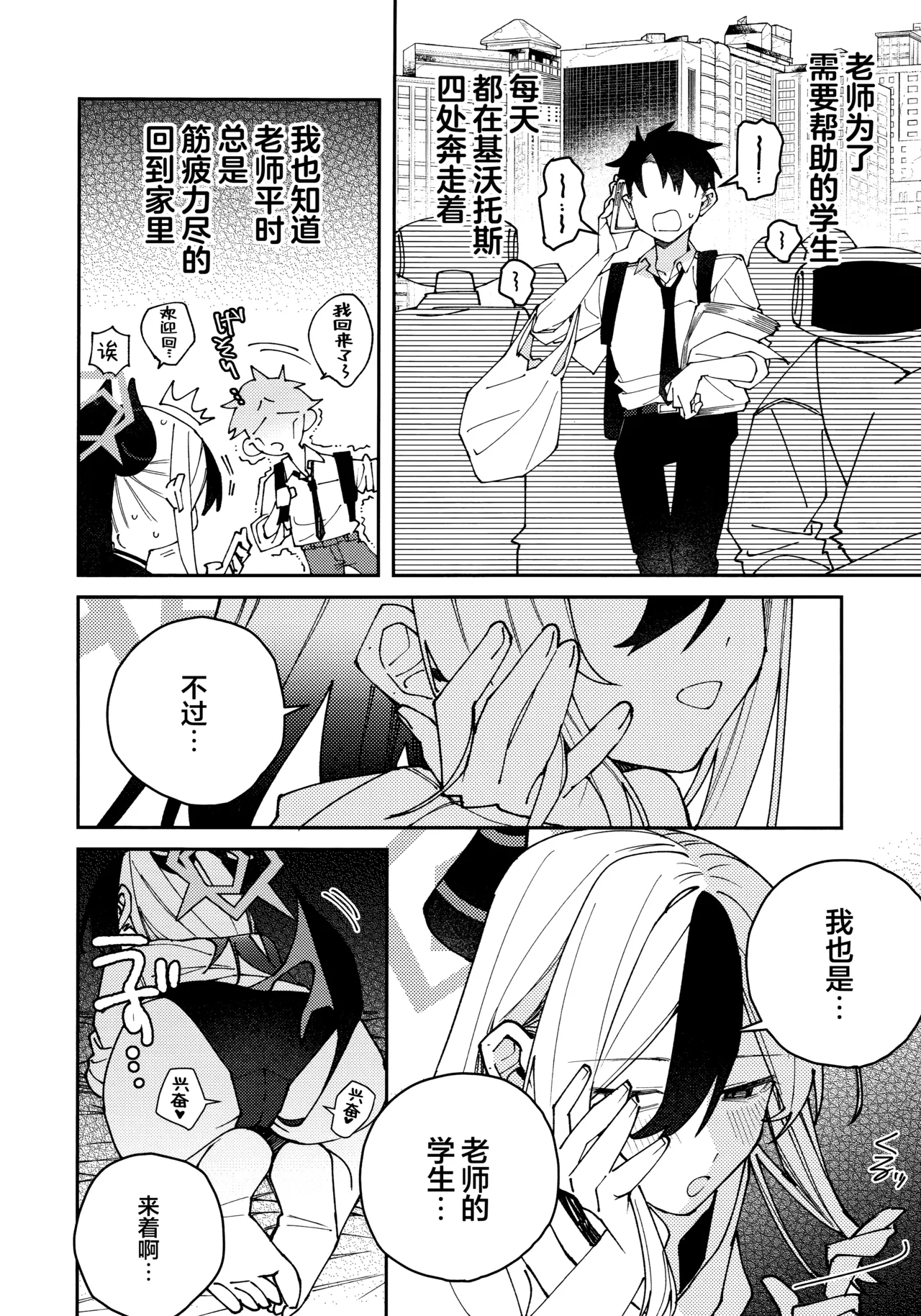 (C106) [Yukarita (Moricocco)] 鬼方佳代子她滴水不漏的湿度管理 (Blue Archive) [Chinese] [欶澜汉化组] 图片编号 8