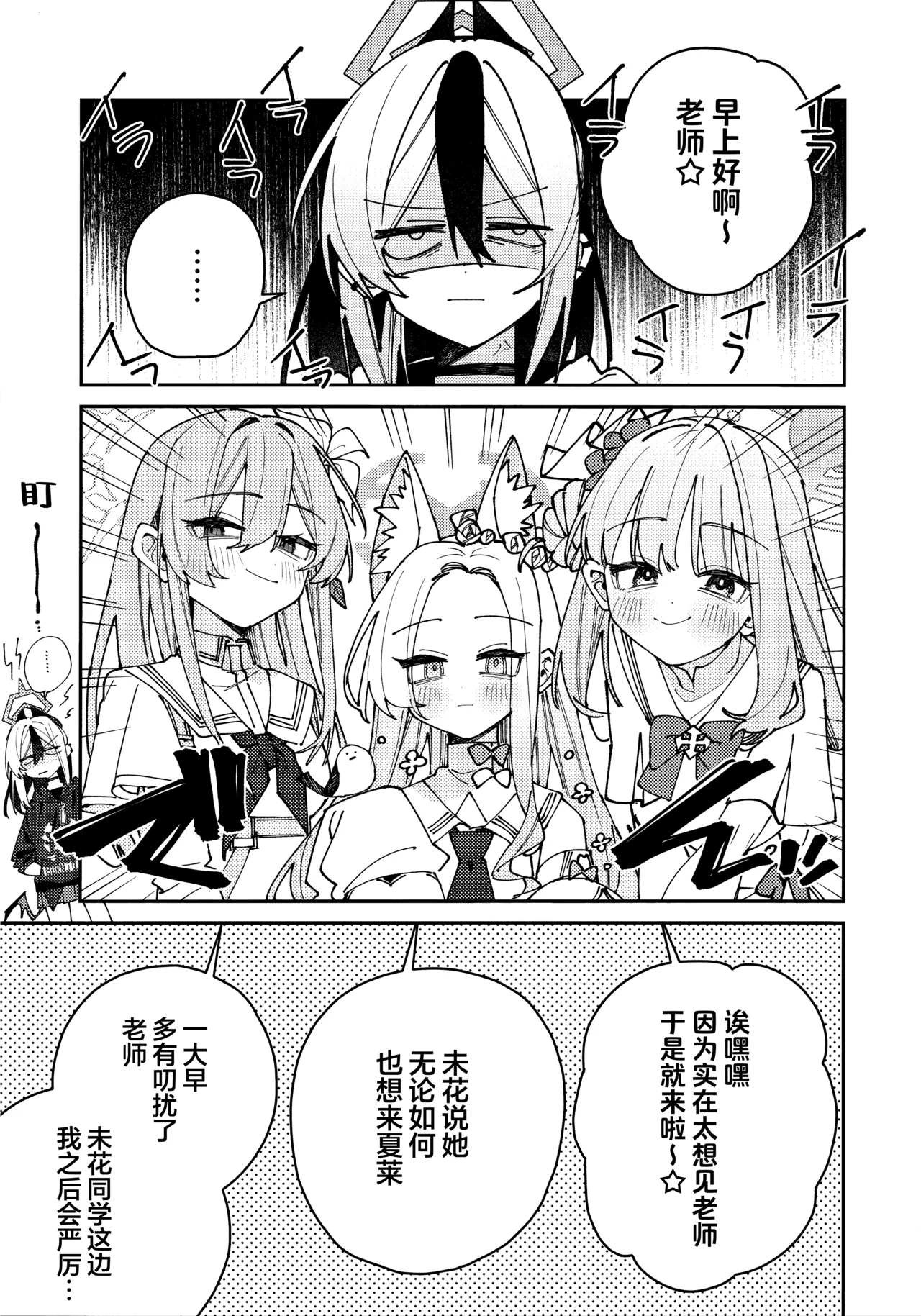 (C106) [Yukarita (Moricocco)] 鬼方佳代子她滴水不漏的湿度管理 (Blue Archive) [Chinese] [欶澜汉化组] 图片编号 11